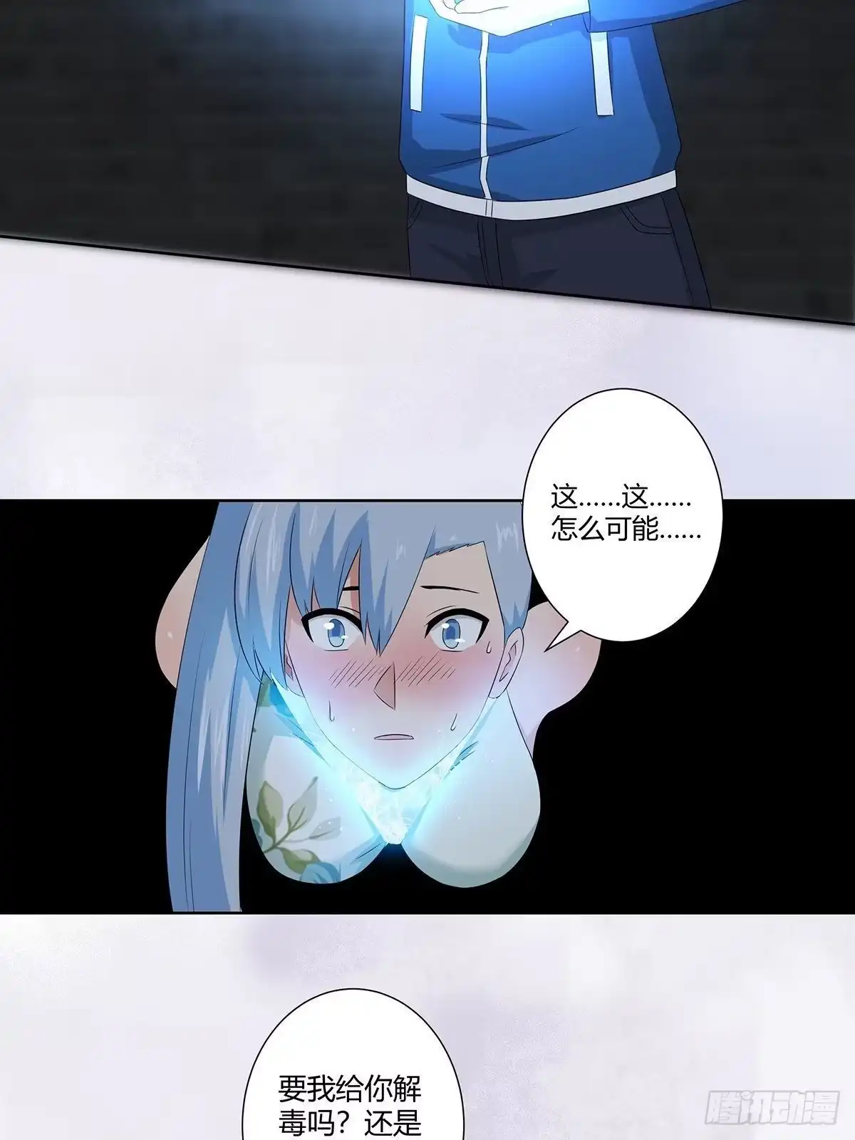 《修仙之人在都市》第48话 快！给我解毒！ 第13页
