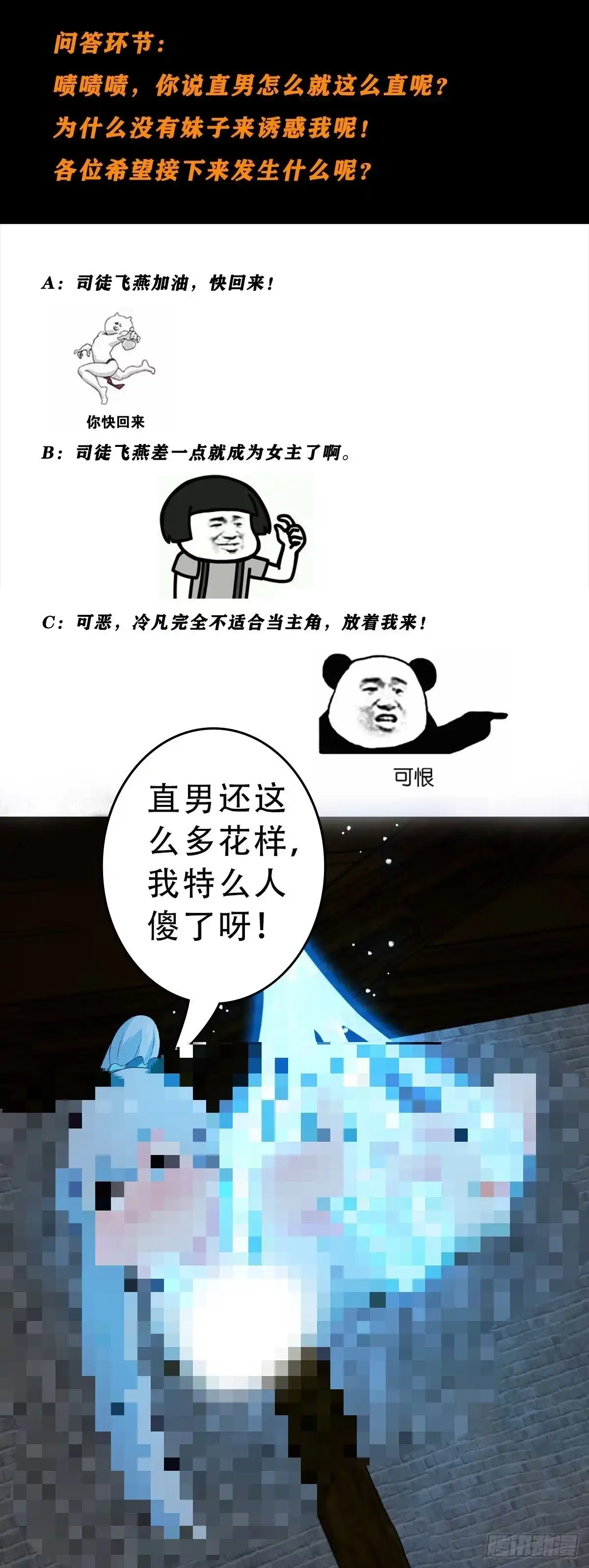 《修仙之人在都市》第48话 快！给我解毒！ 第22页
