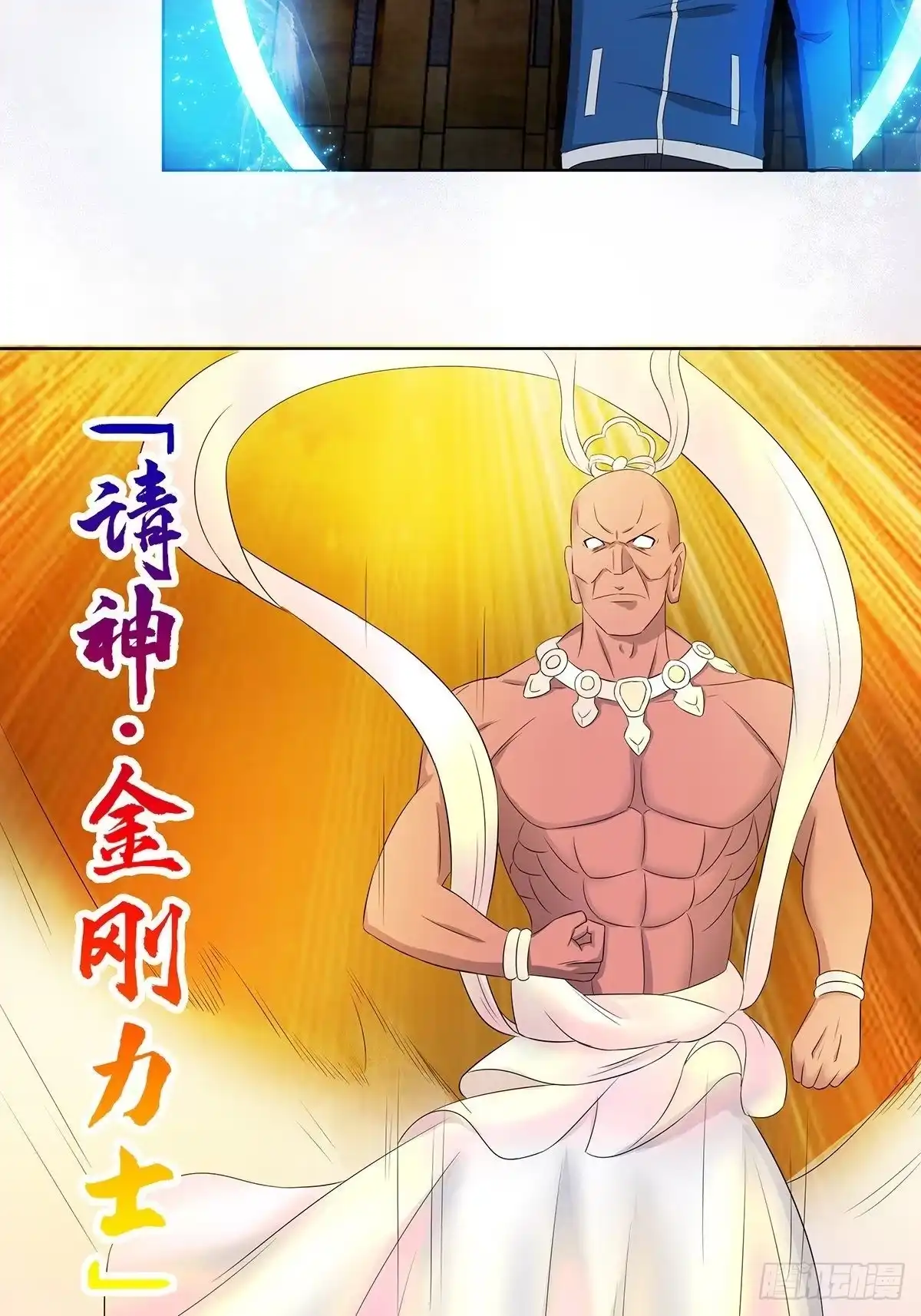 《修仙之人在都市》第48话 快！给我解毒！ 第19页