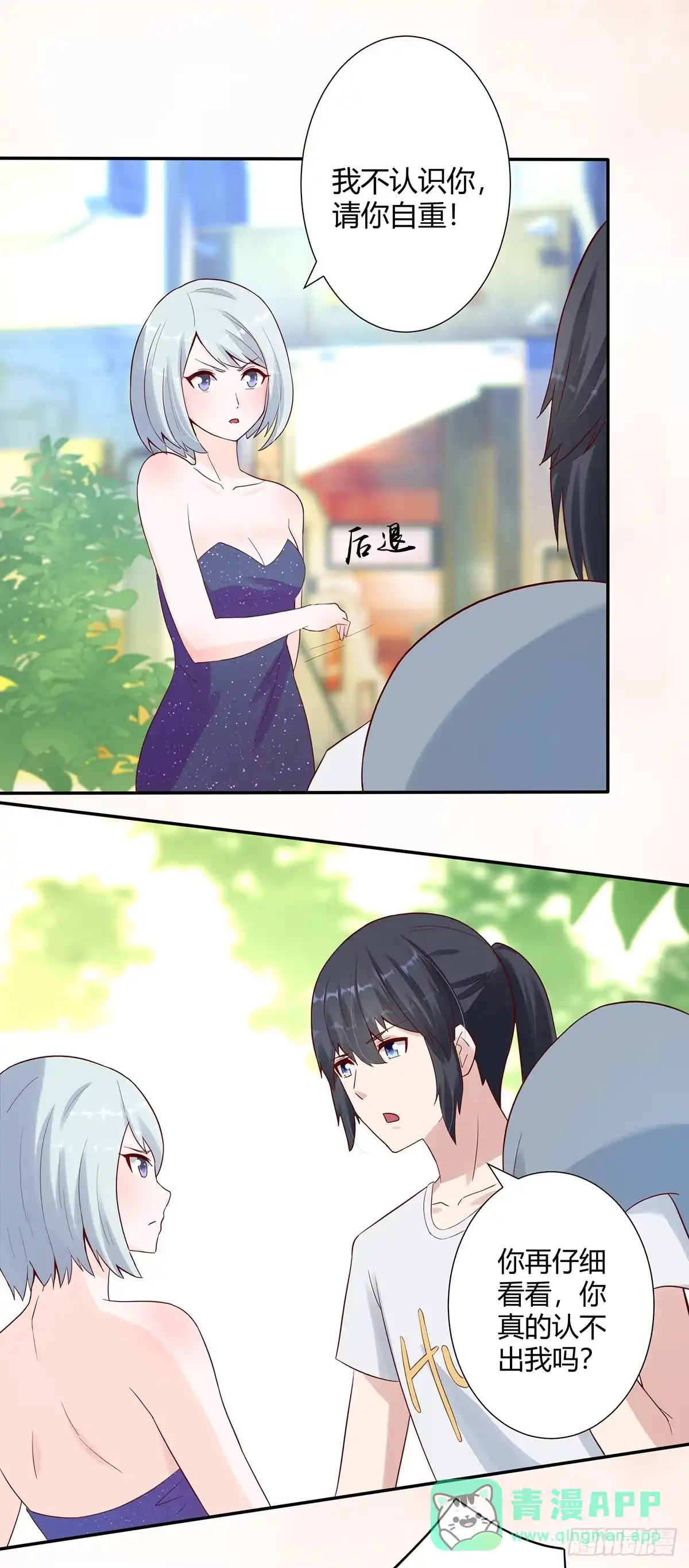 《修仙之人在都市》第4话 我的姐姐是大明星！ 第11页
