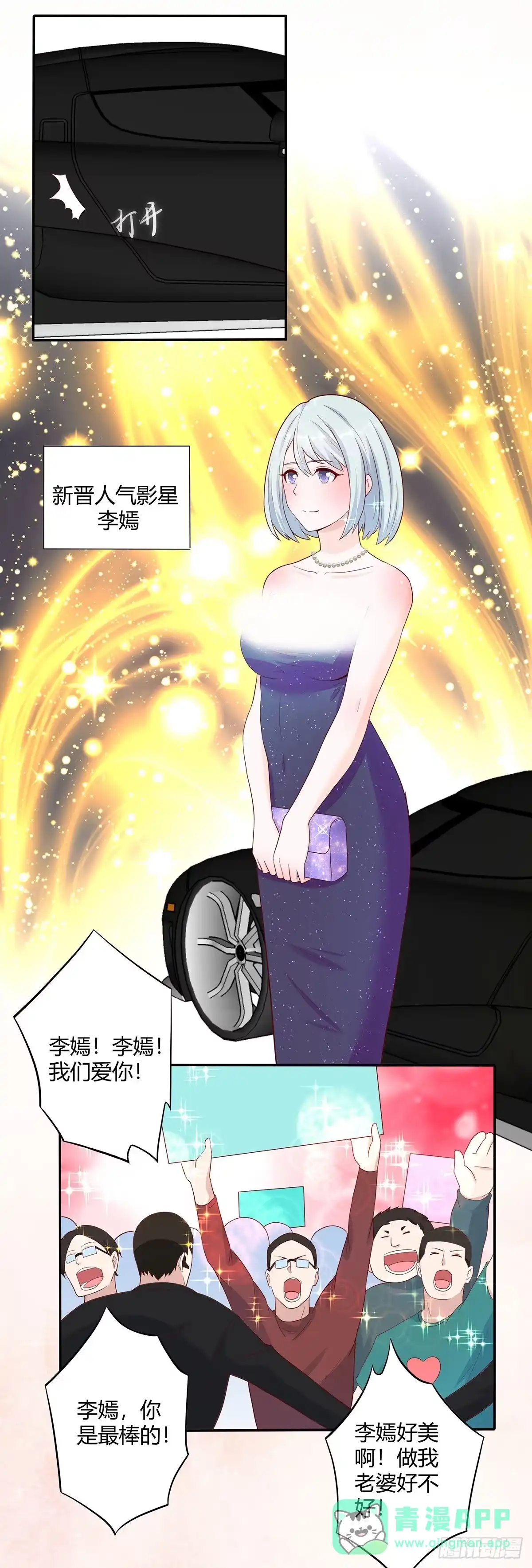 《修仙之人在都市》第4话 我的姐姐是大明星！ 第6页