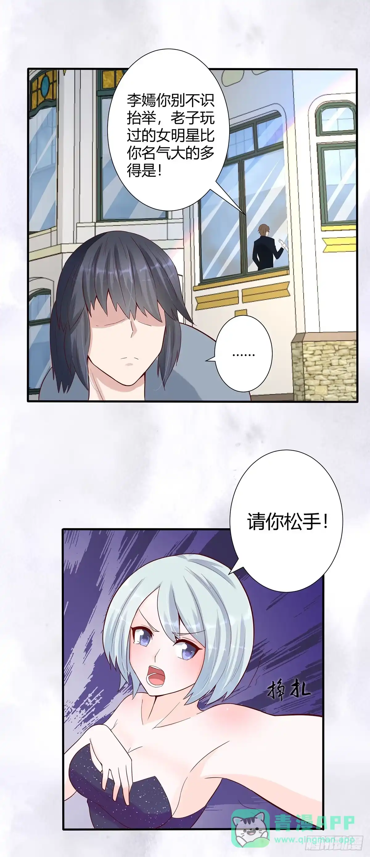 《修仙之人在都市》第4话 我的姐姐是大明星！ 第16页