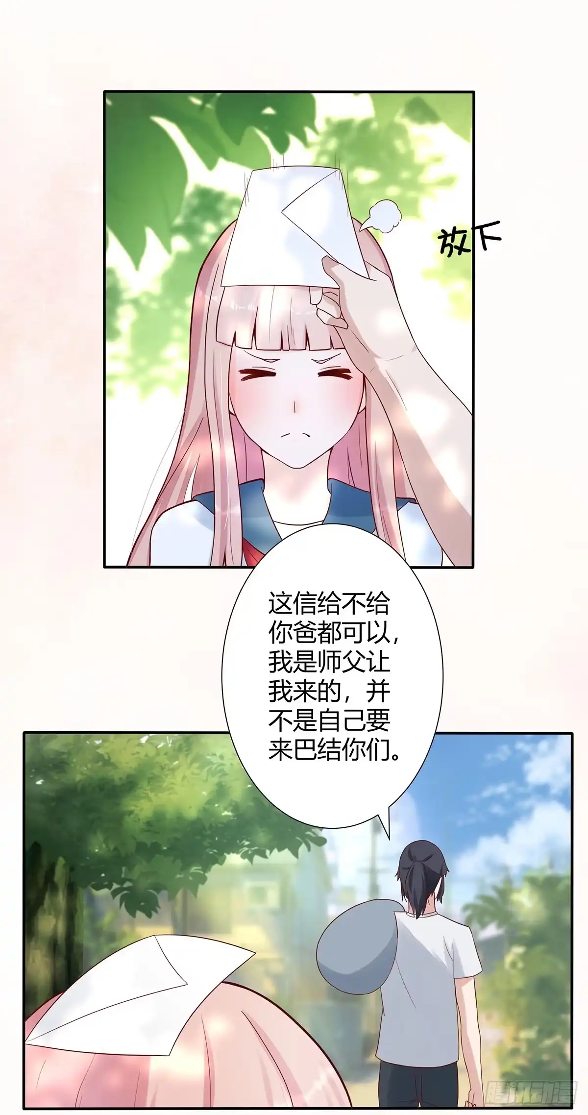 《修仙之人在都市》第4话 我的姐姐是大明星！ 第2页