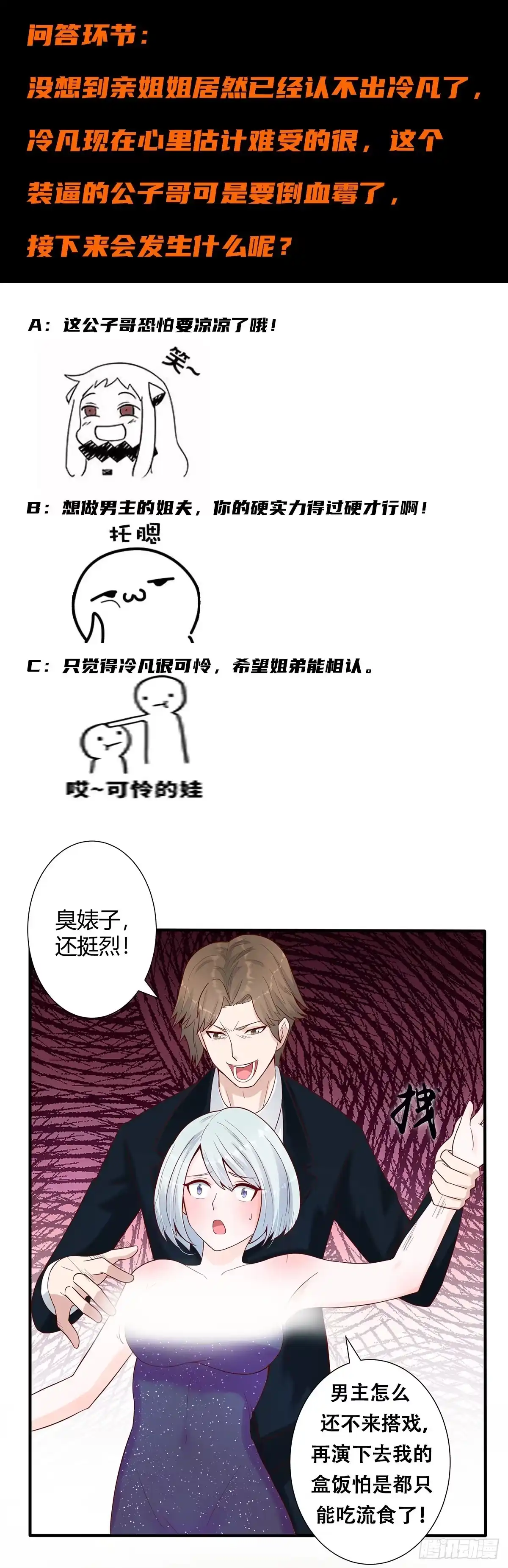 《修仙之人在都市》第4话 我的姐姐是大明星！ 第19页