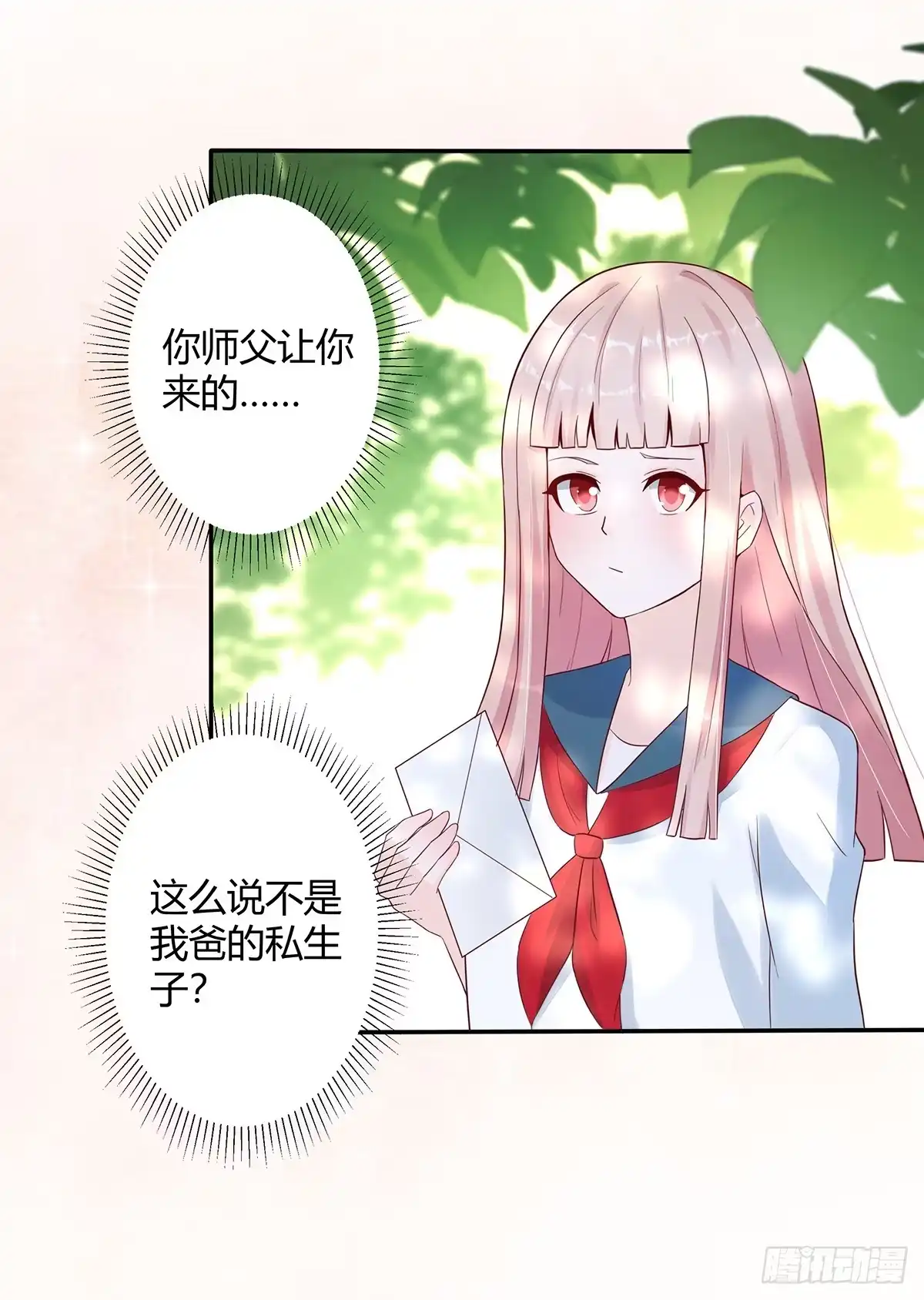 《修仙之人在都市》第4话 我的姐姐是大明星！ 第3页