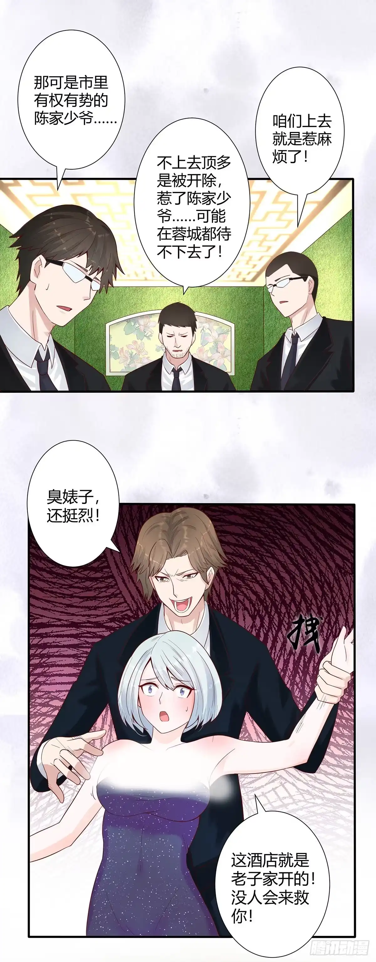 《修仙之人在都市》第4话 我的姐姐是大明星！ 第17页