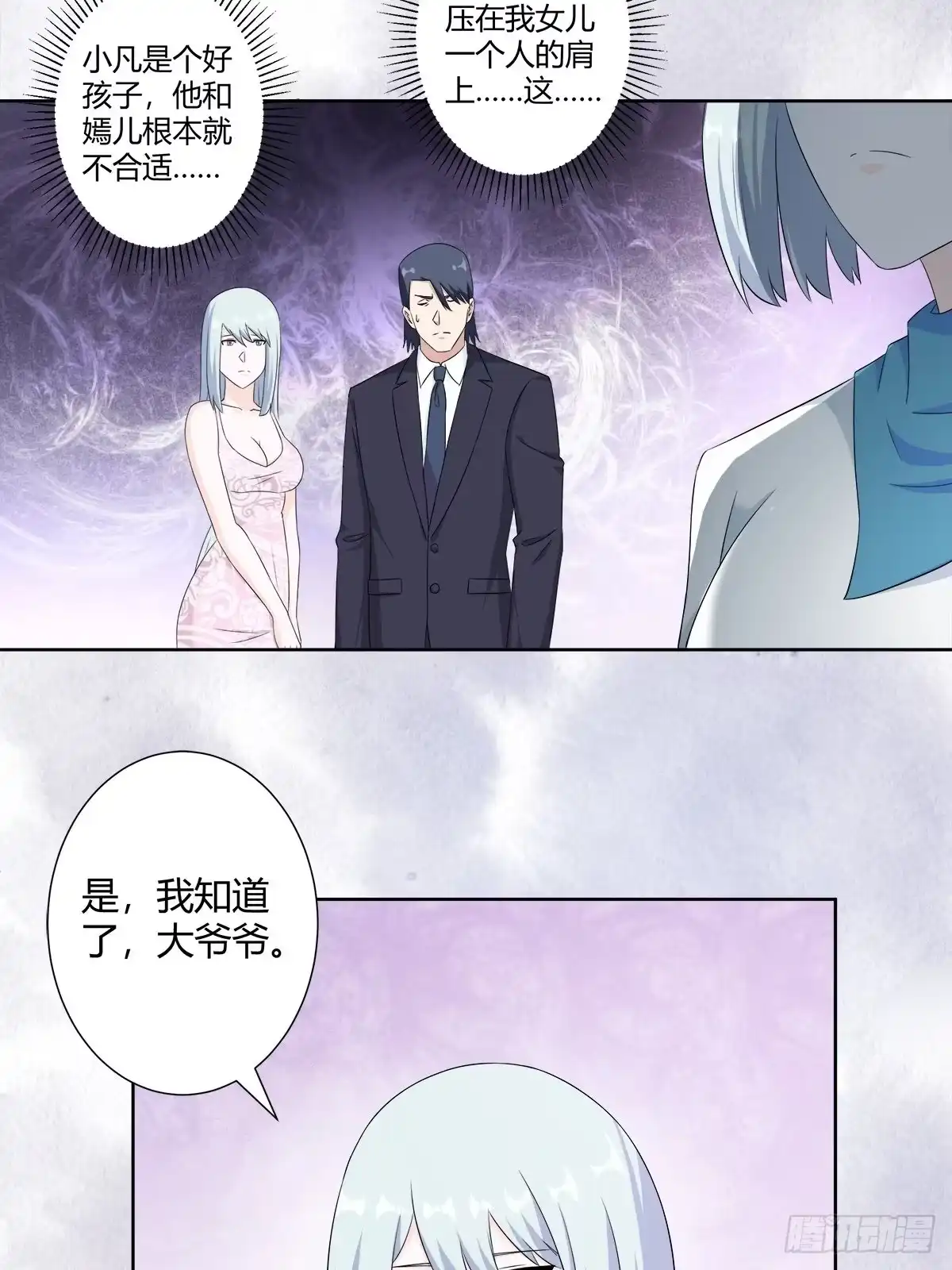 《修仙之人在都市》第49话 两女相争！ 第20页