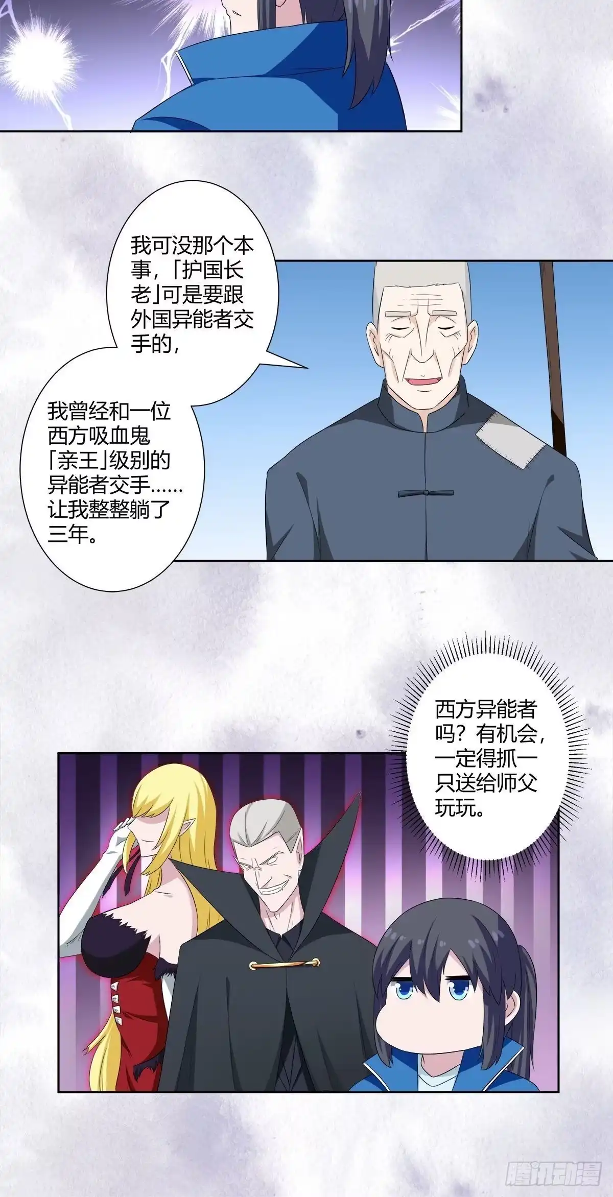 《修仙之人在都市》第49话 两女相争！ 第8页