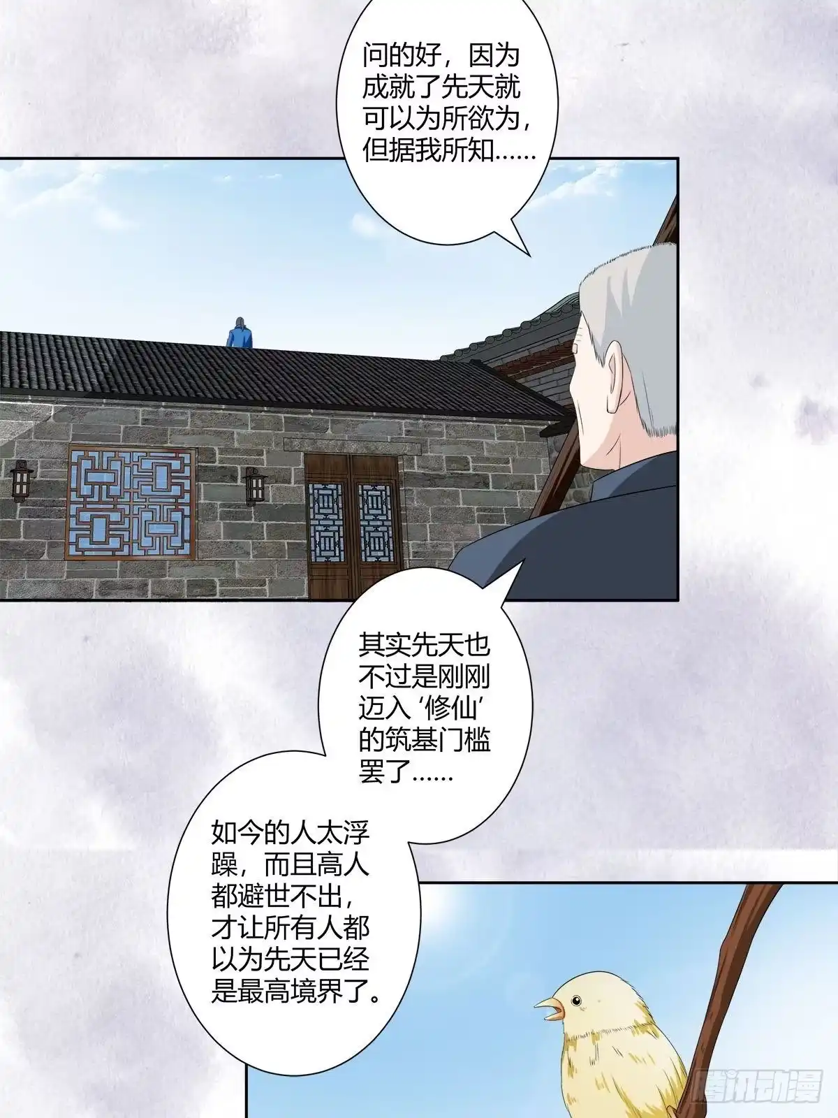 《修仙之人在都市》第49话 两女相争！ 第5页