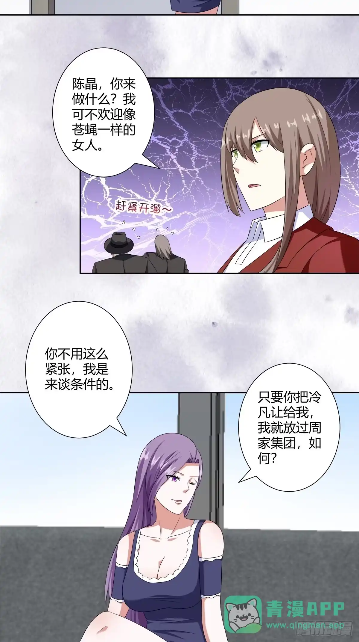 《修仙之人在都市》第49话 两女相争！ 第11页