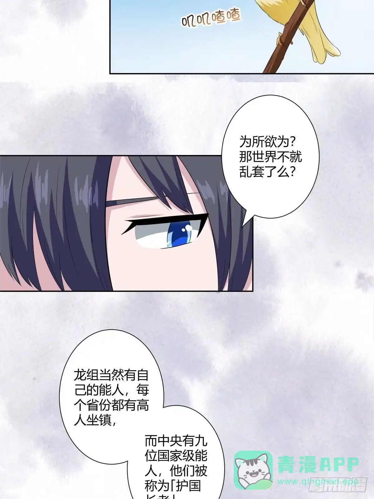 《修仙之人在都市》第49话 两女相争！ 第6页