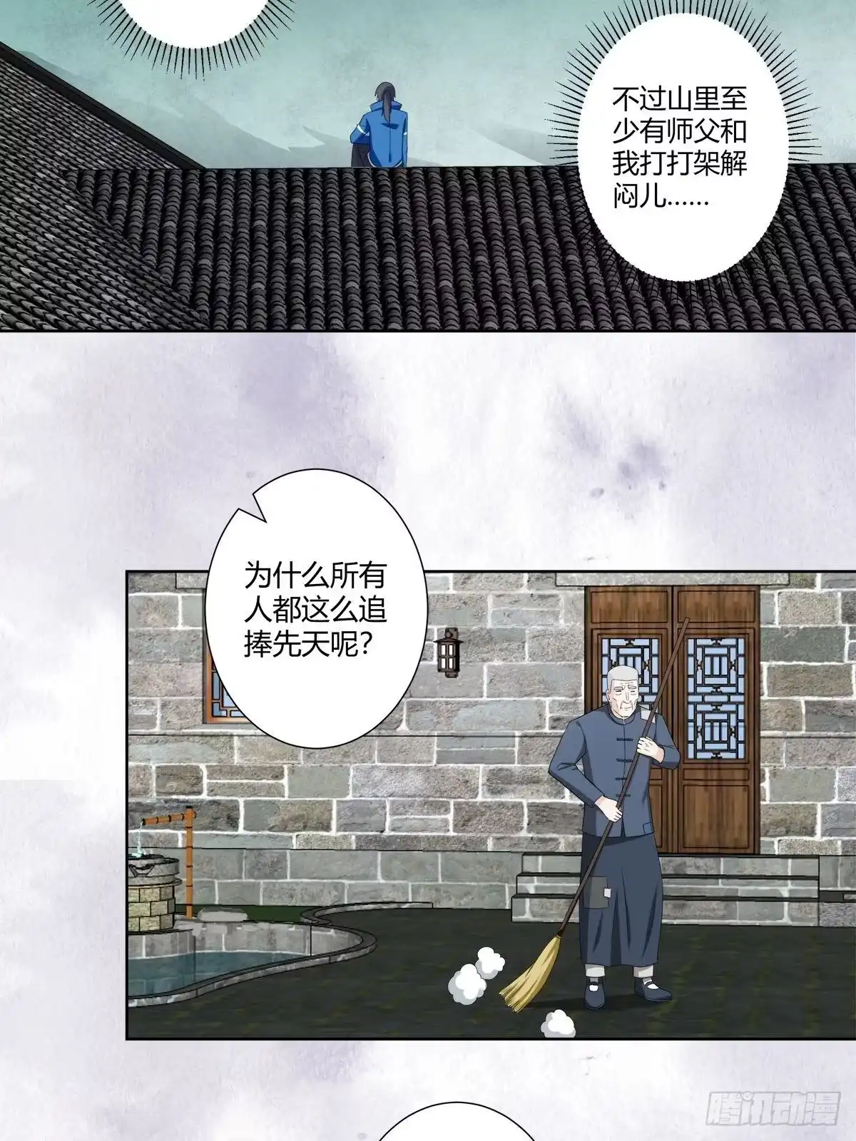 《修仙之人在都市》第49话 两女相争！ 第4页