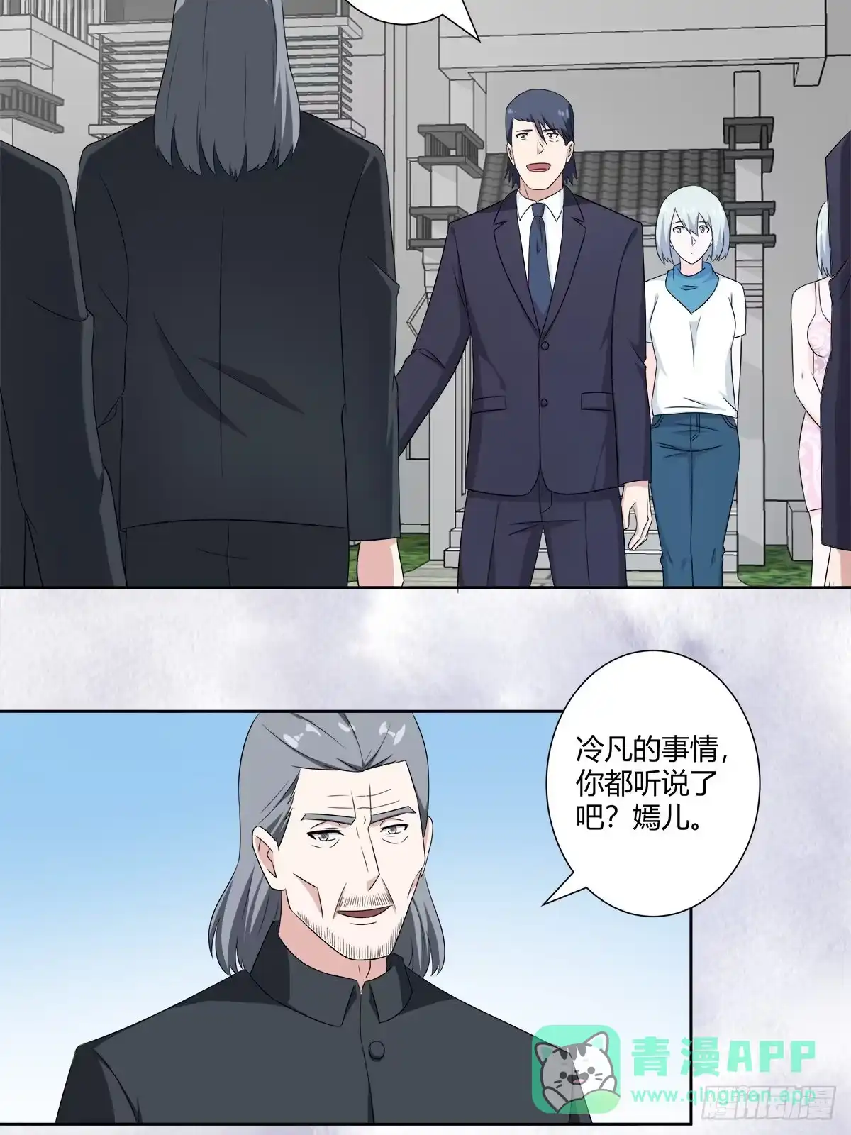 《修仙之人在都市》第49话 两女相争！ 第16页