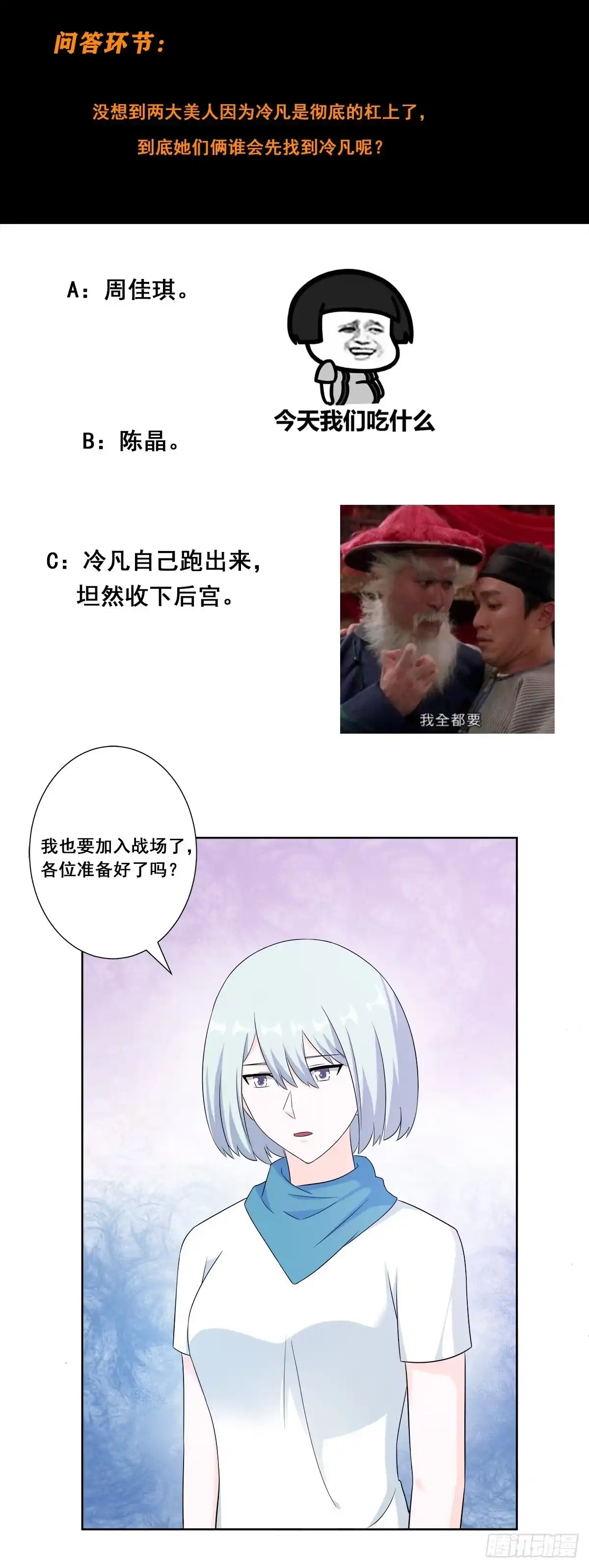 《修仙之人在都市》第49话 两女相争！ 第22页