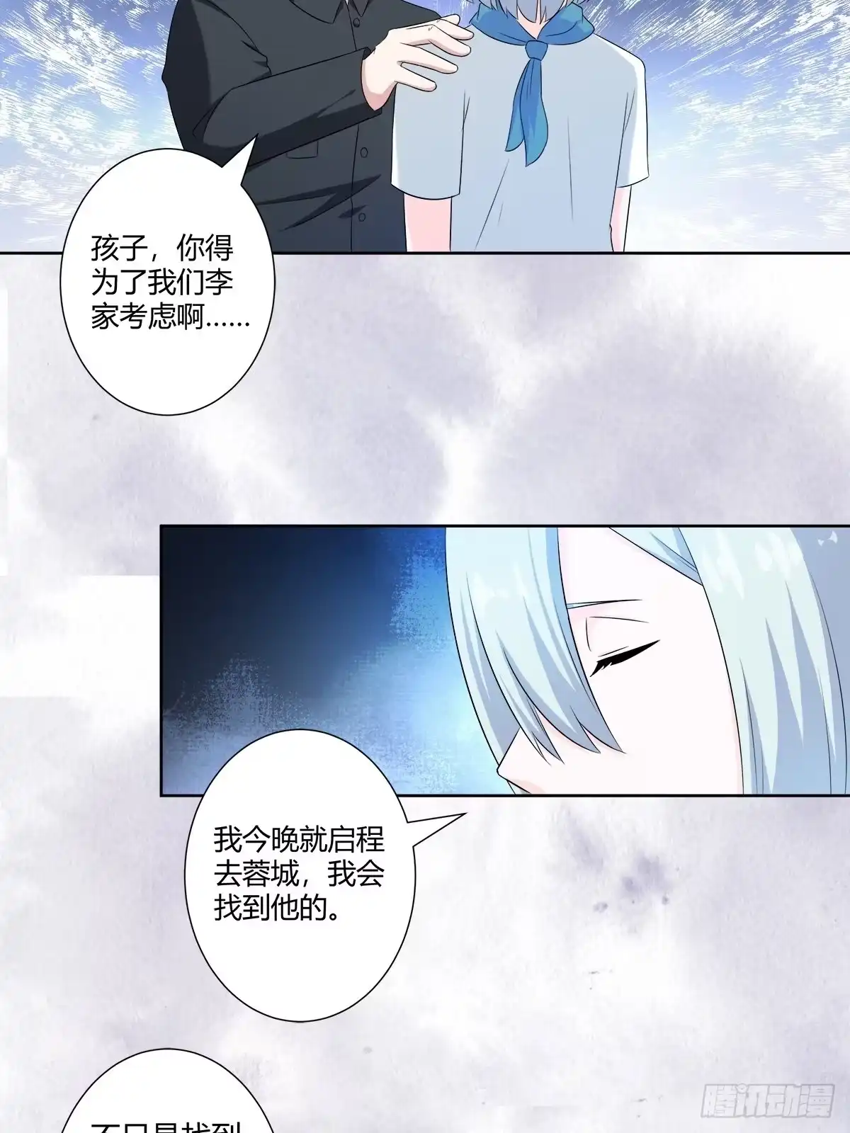 《修仙之人在都市》第49话 两女相争！ 第18页