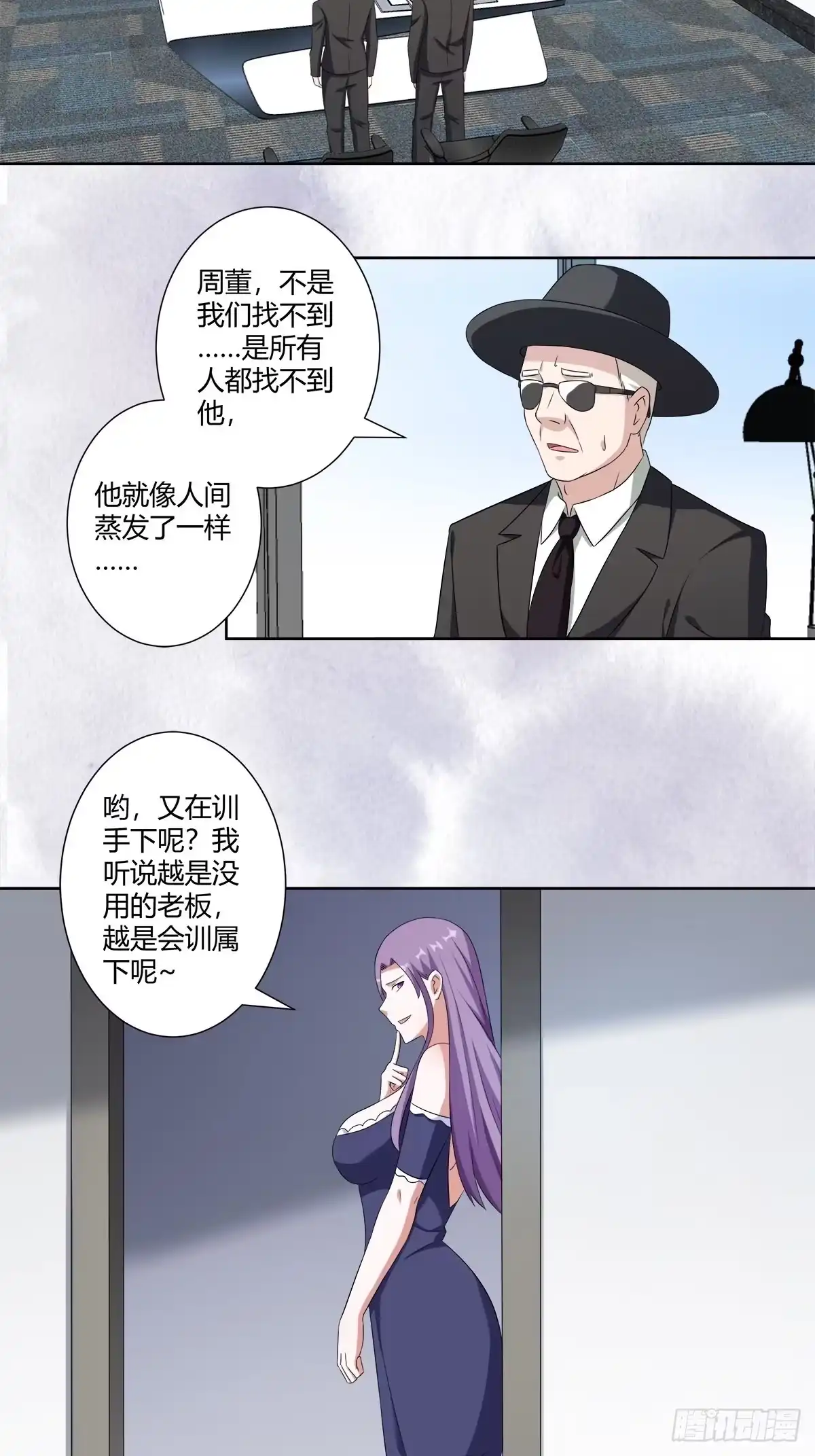 《修仙之人在都市》第49话 两女相争！ 第10页