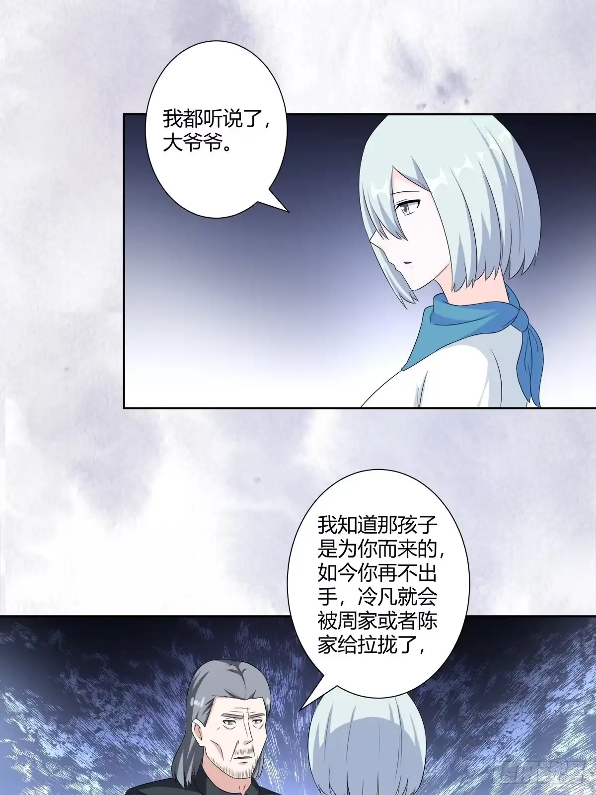 《修仙之人在都市》第49话 两女相争！ 第17页
