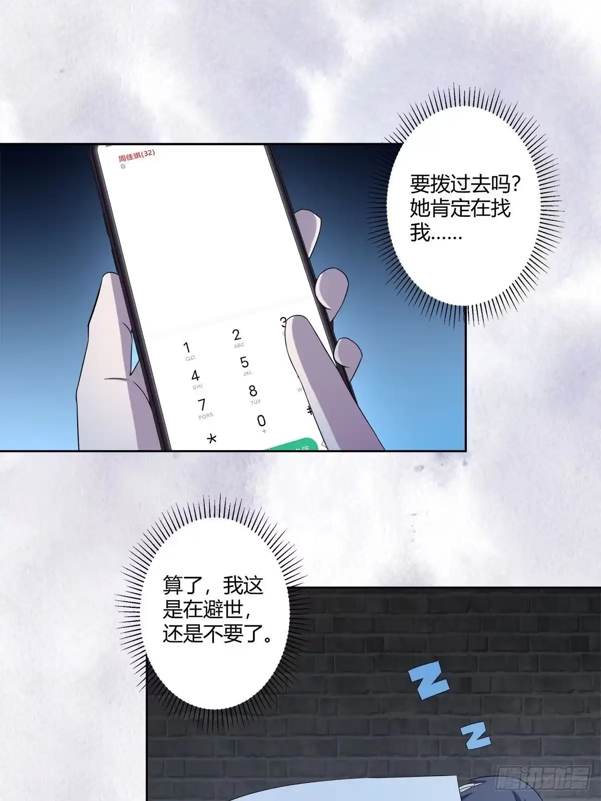 《修仙之人在都市》第49话 两女相争！ 第2页