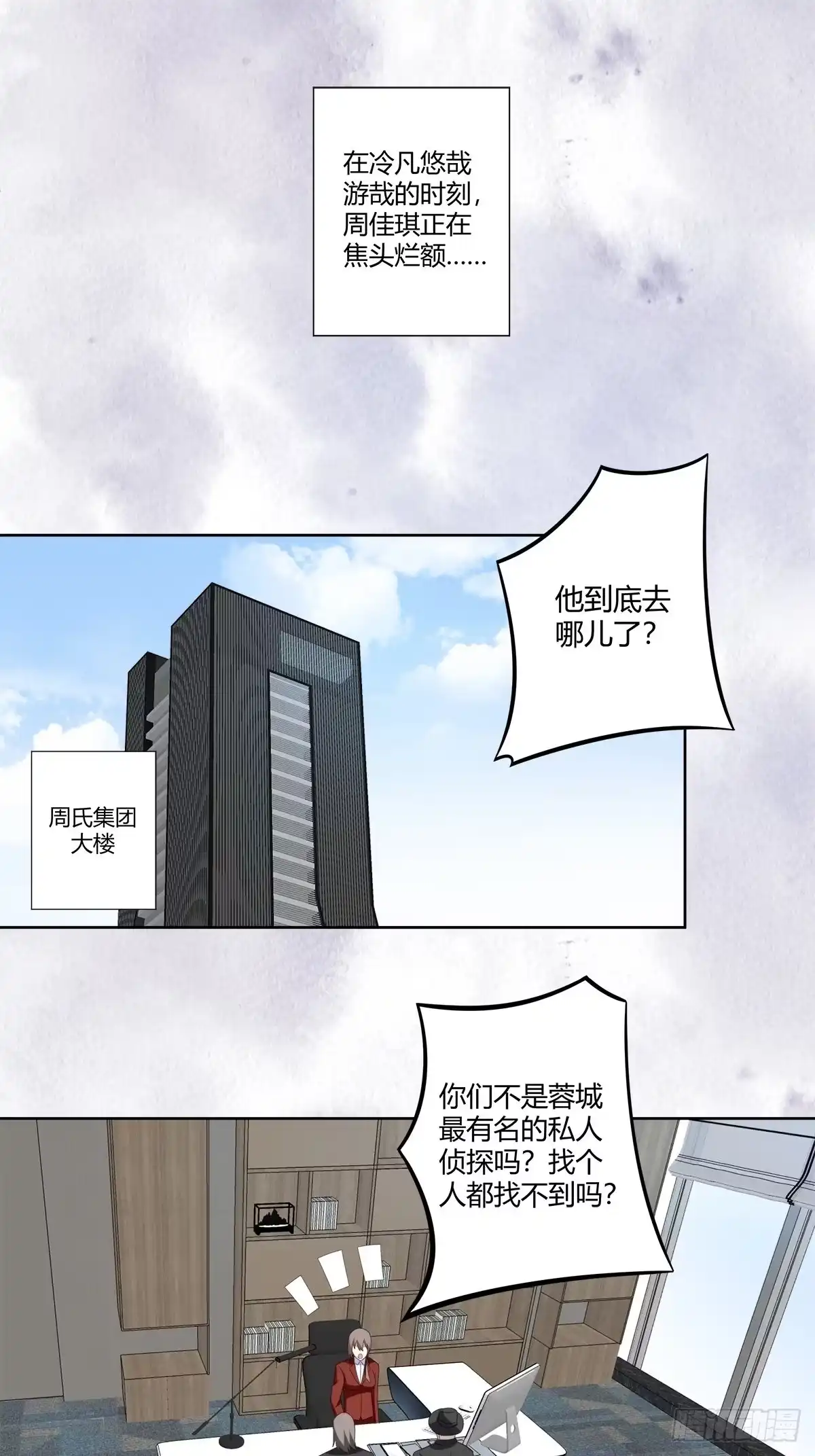 《修仙之人在都市》第49话 两女相争！ 第9页