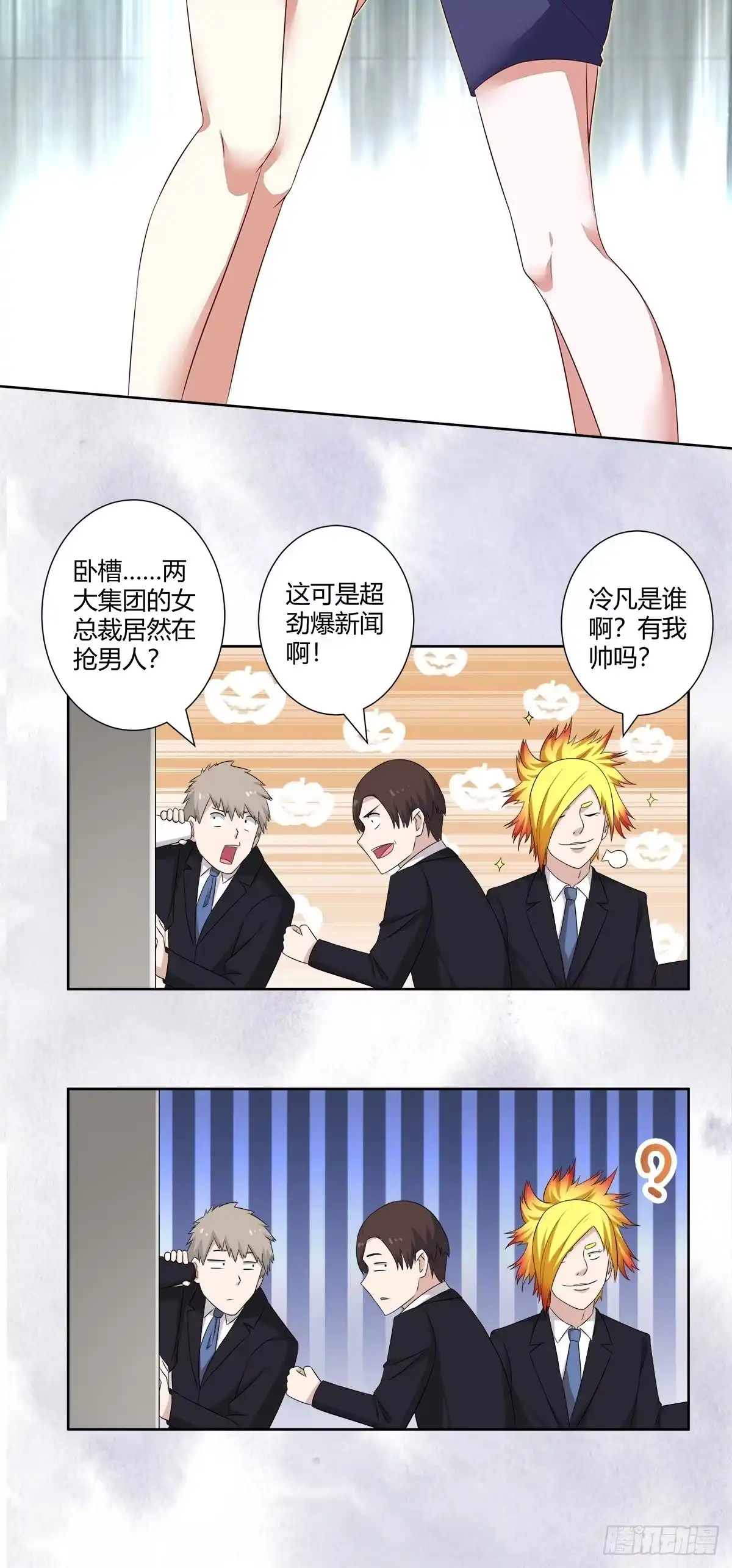 《修仙之人在都市》第49话 两女相争！ 第14页