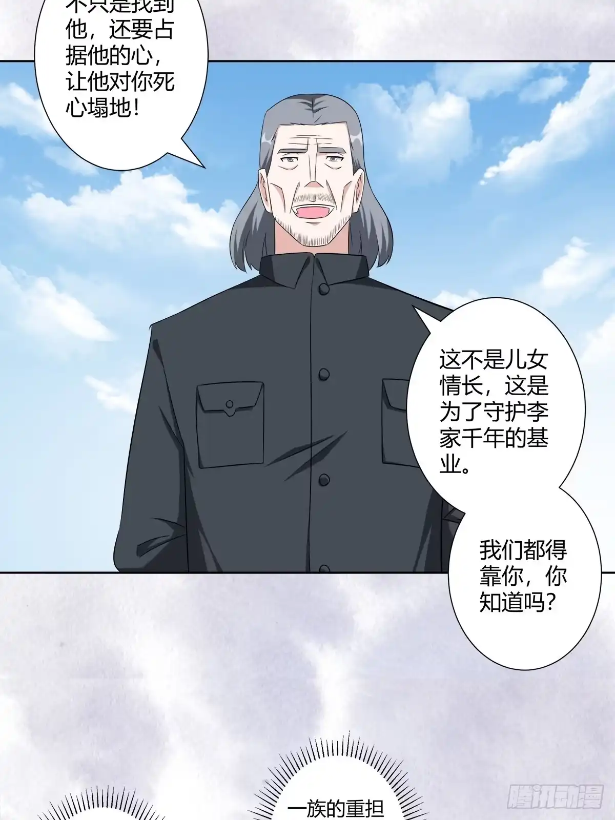 《修仙之人在都市》第49话 两女相争！ 第19页