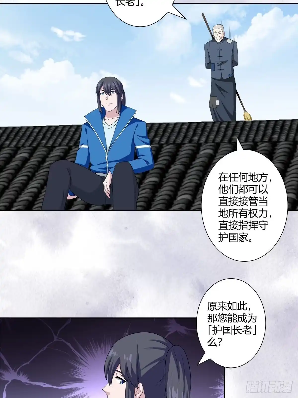 《修仙之人在都市》第49话 两女相争！ 第7页