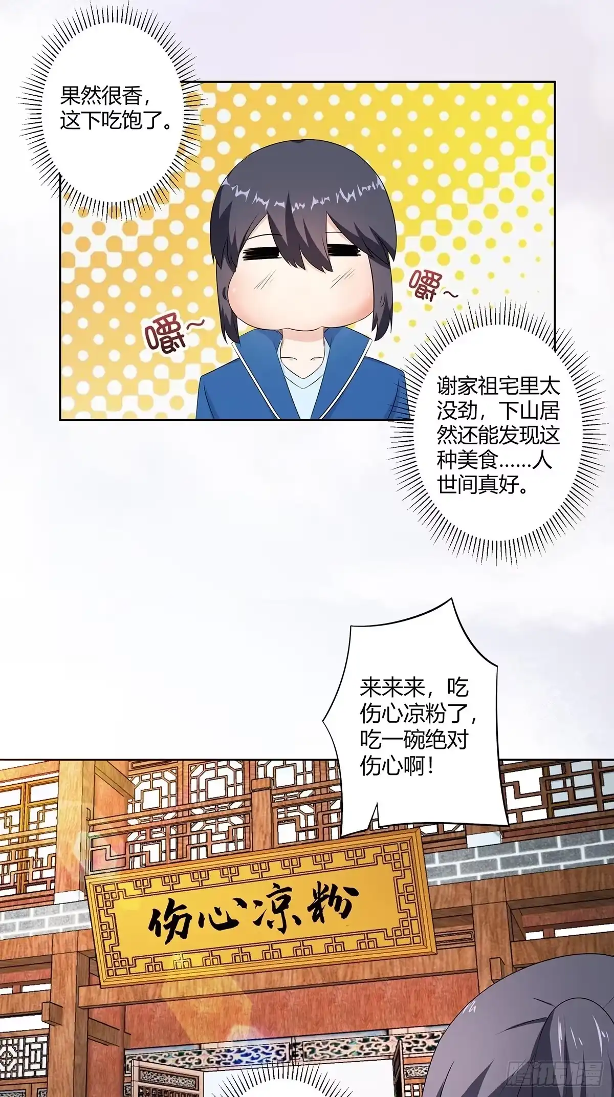 《修仙之人在都市》第50话 伤心凉粉 第10页