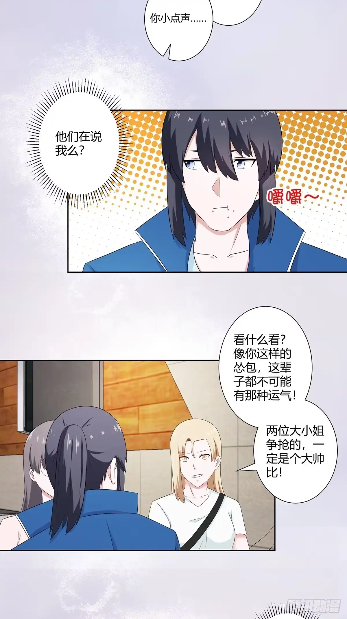 《修仙之人在都市》第50话 伤心凉粉 第15页
