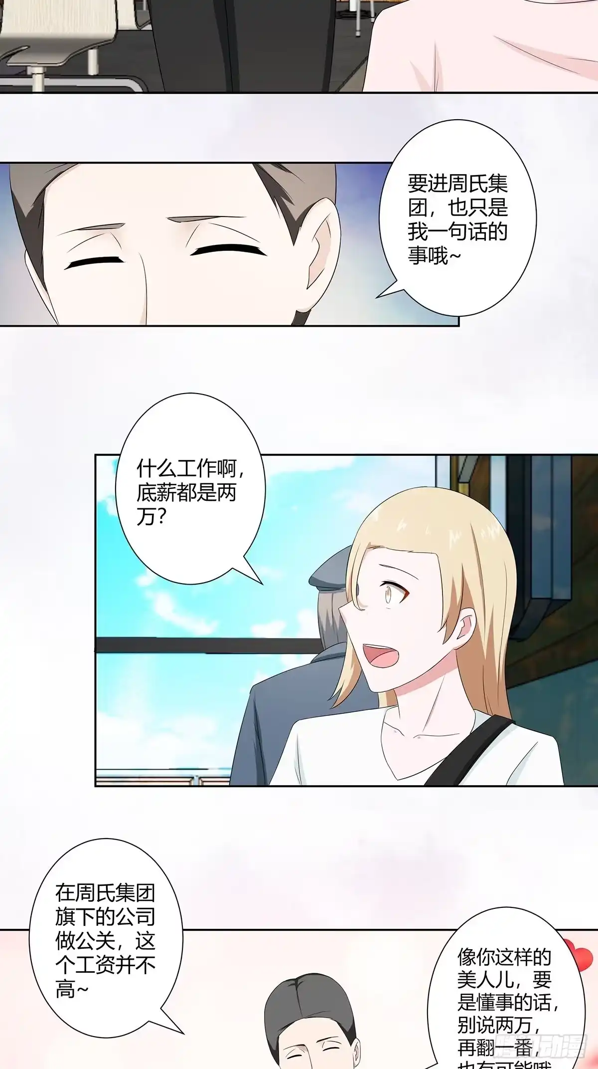 《修仙之人在都市》第50话 伤心凉粉 第17页