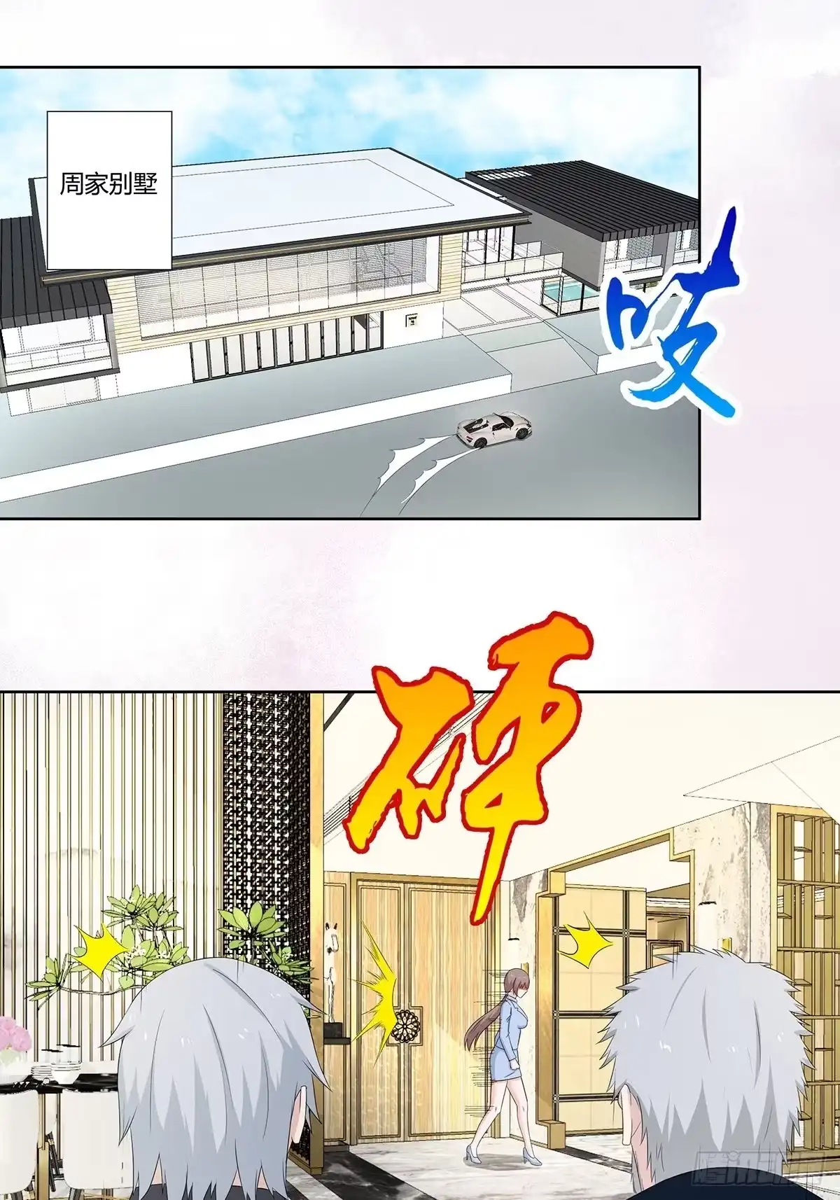 《修仙之人在都市》第50话 伤心凉粉 第2页