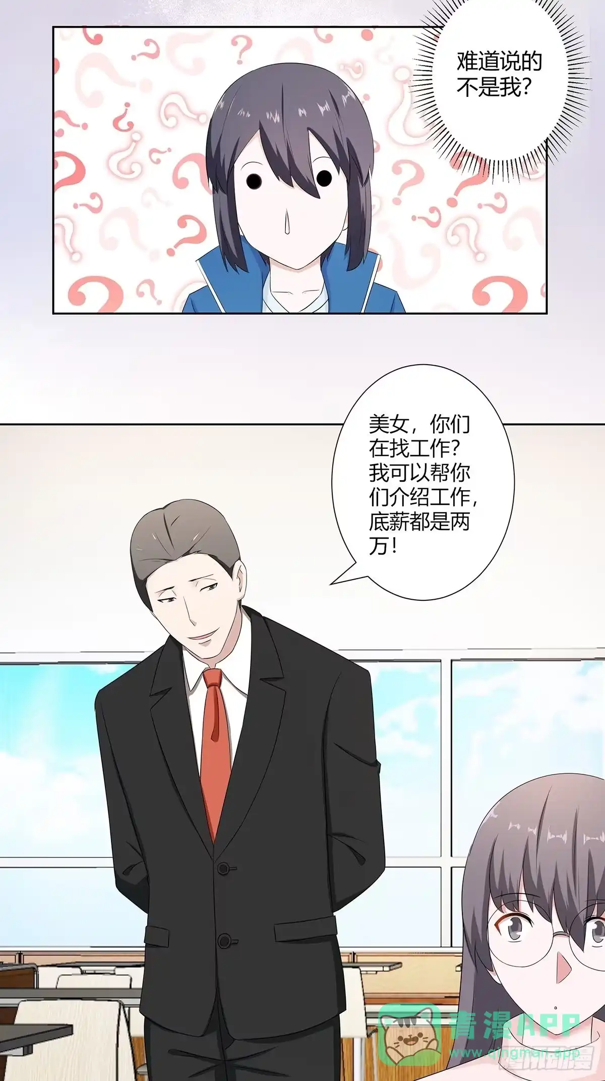 《修仙之人在都市》第50话 伤心凉粉 第16页