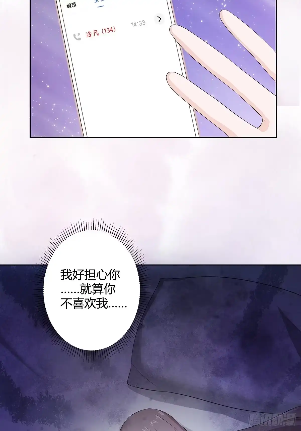 《修仙之人在都市》第50话 伤心凉粉 第7页