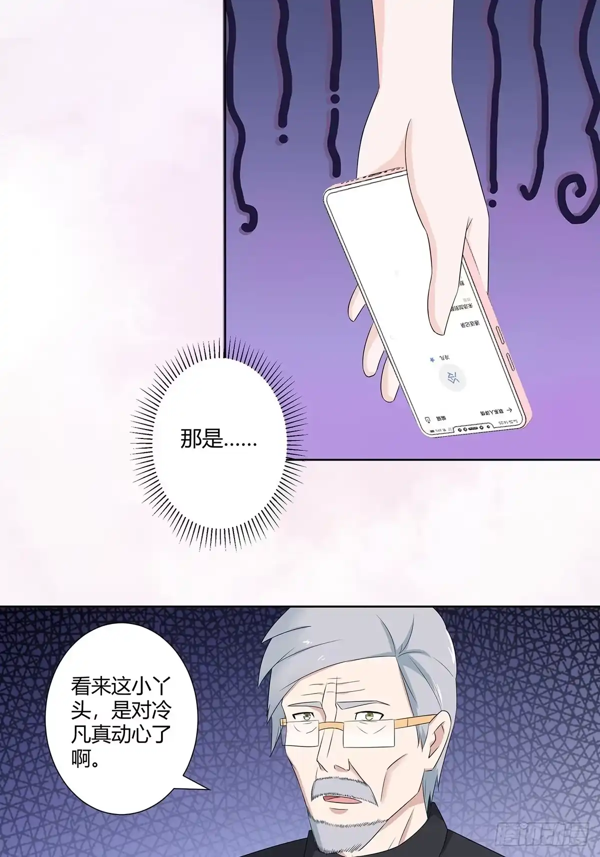 《修仙之人在都市》第50话 伤心凉粉 第5页