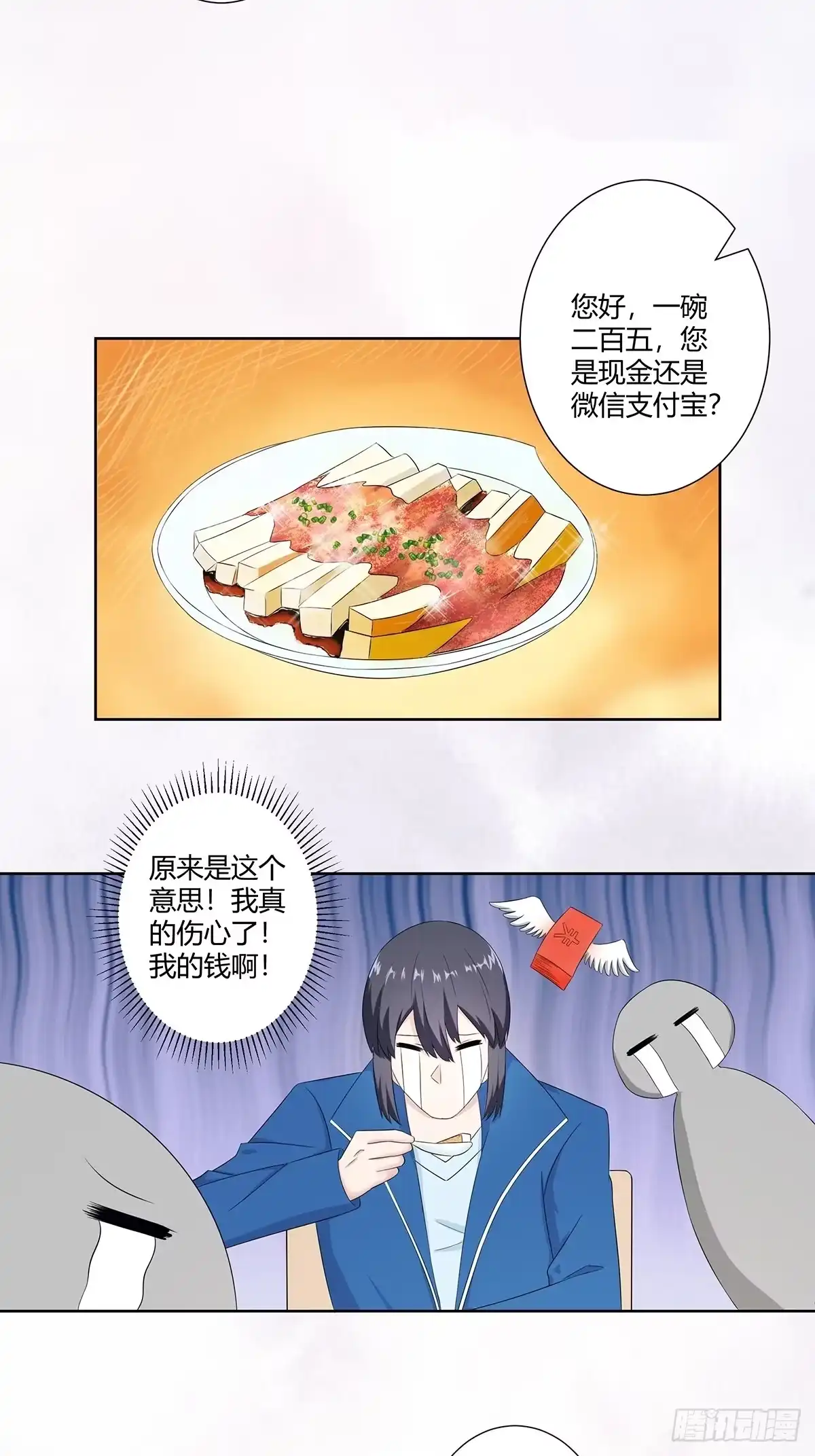 《修仙之人在都市》第50话 伤心凉粉 第12页