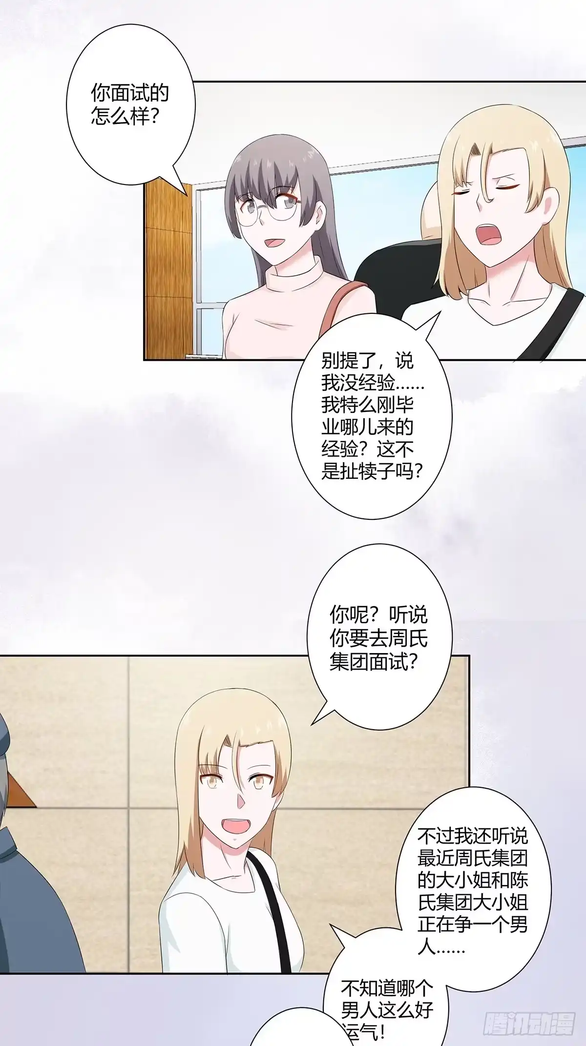 《修仙之人在都市》第50话 伤心凉粉 第14页