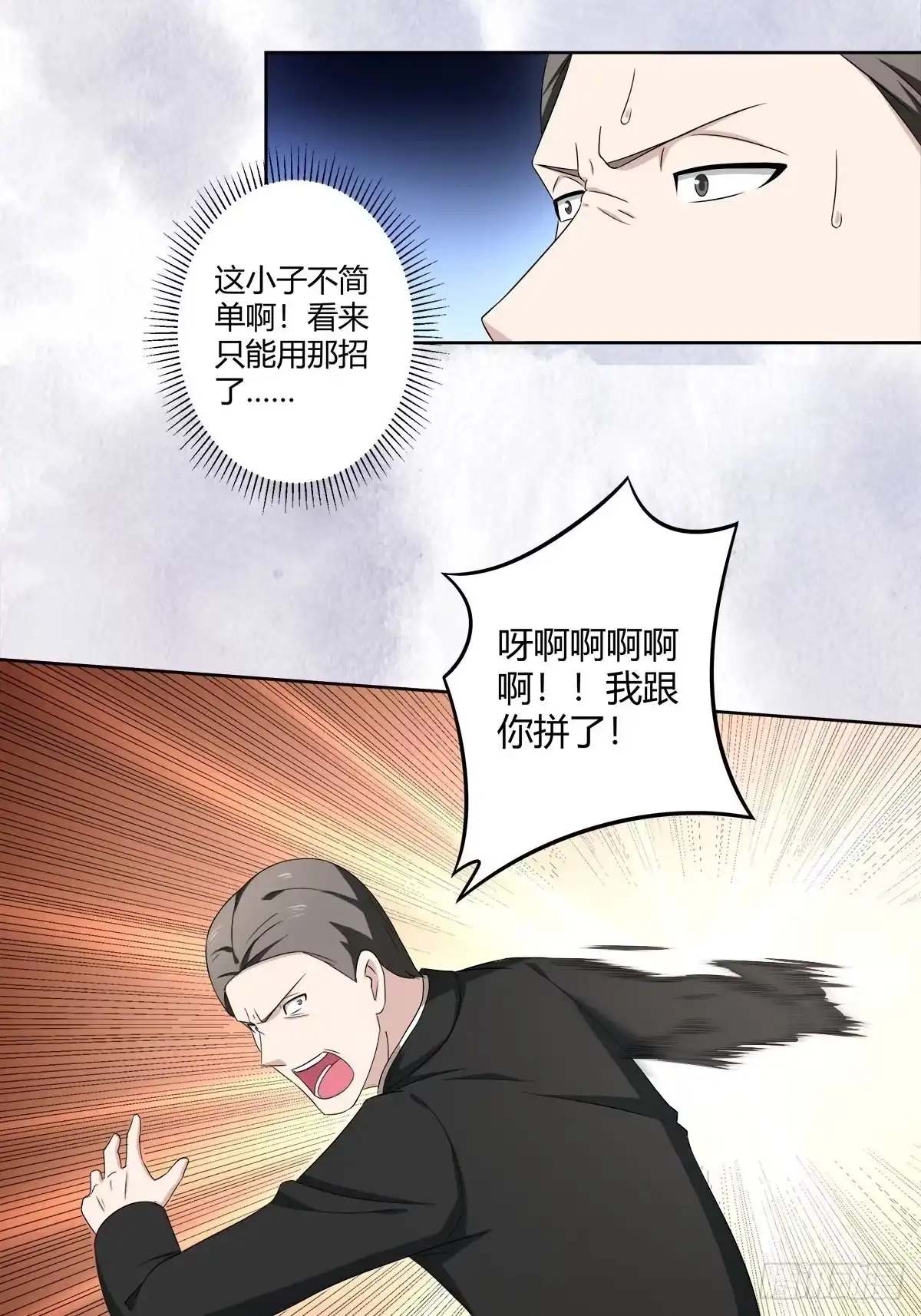 《修仙之人在都市》第51话 人群中钻出个光头 第13页
