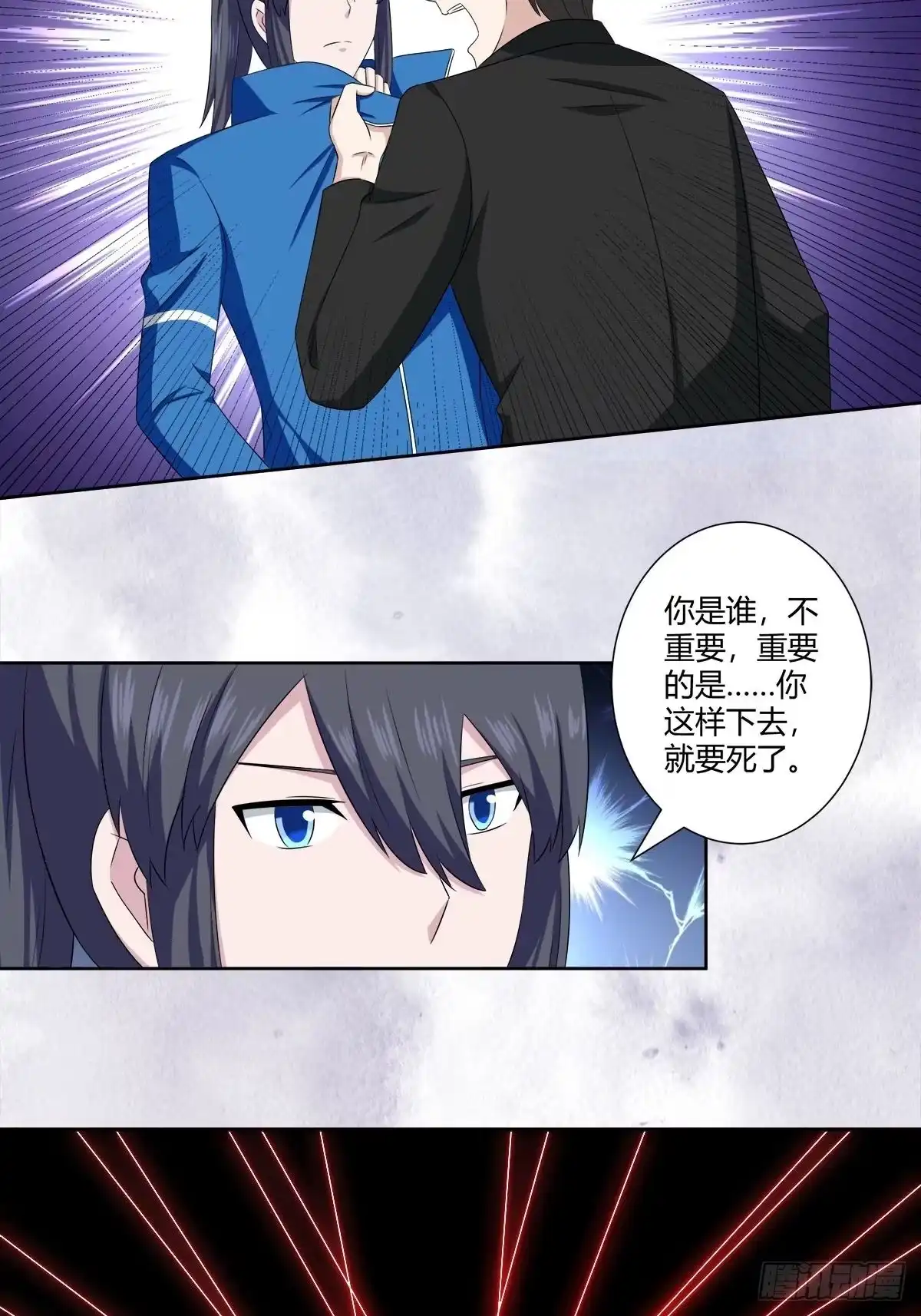 《修仙之人在都市》第51话 人群中钻出个光头 第9页