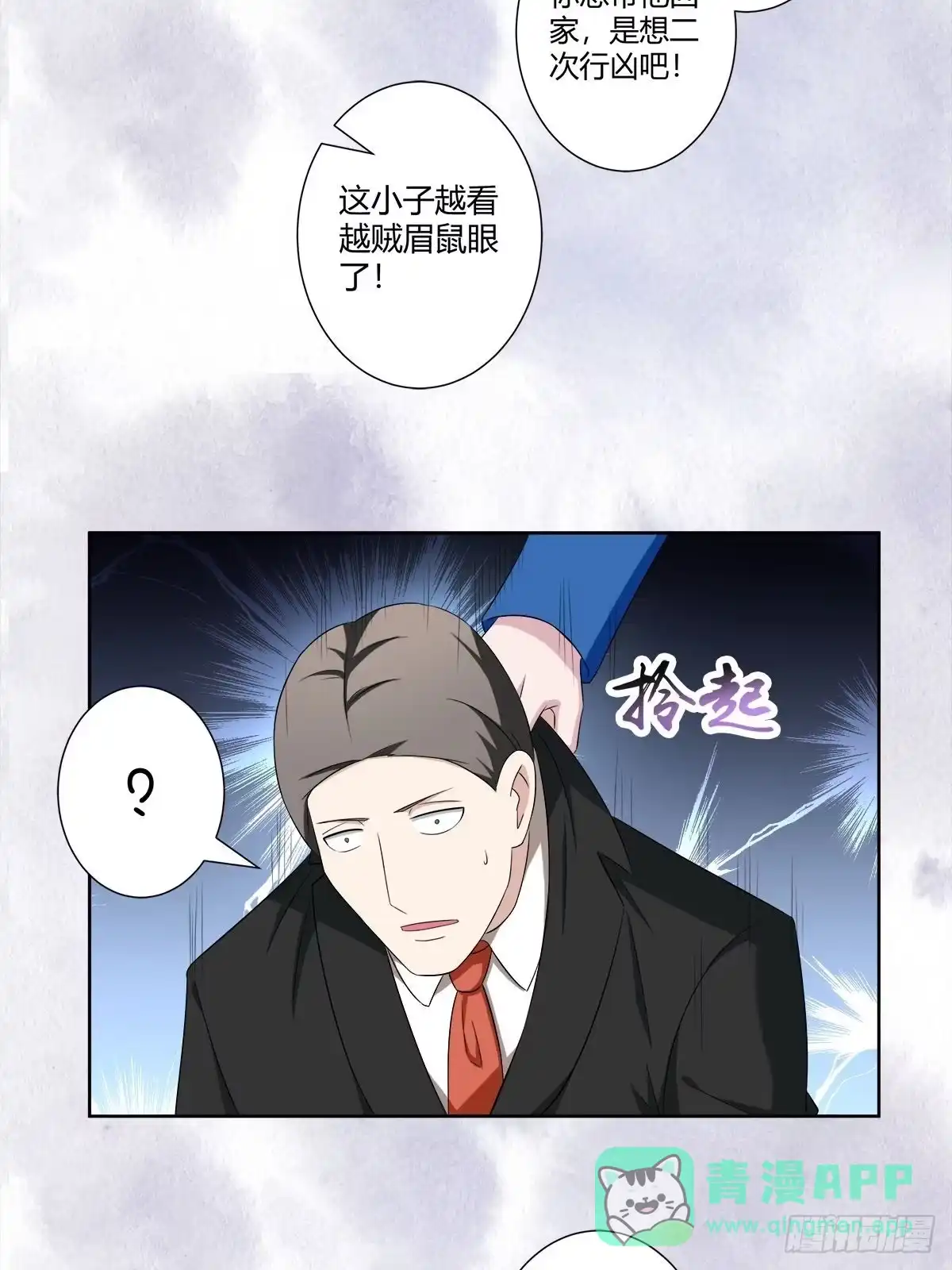 《修仙之人在都市》第51话 人群中钻出个光头 第21页