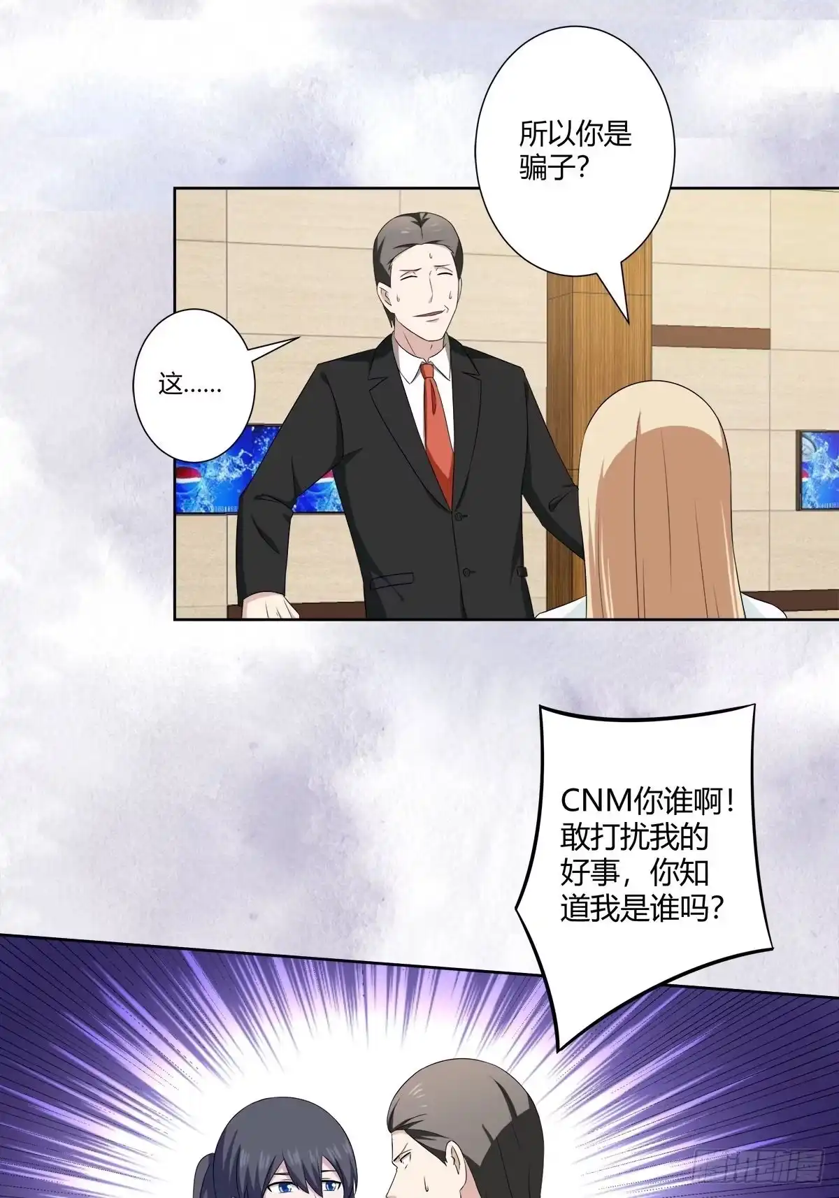 《修仙之人在都市》第51话 人群中钻出个光头 第8页