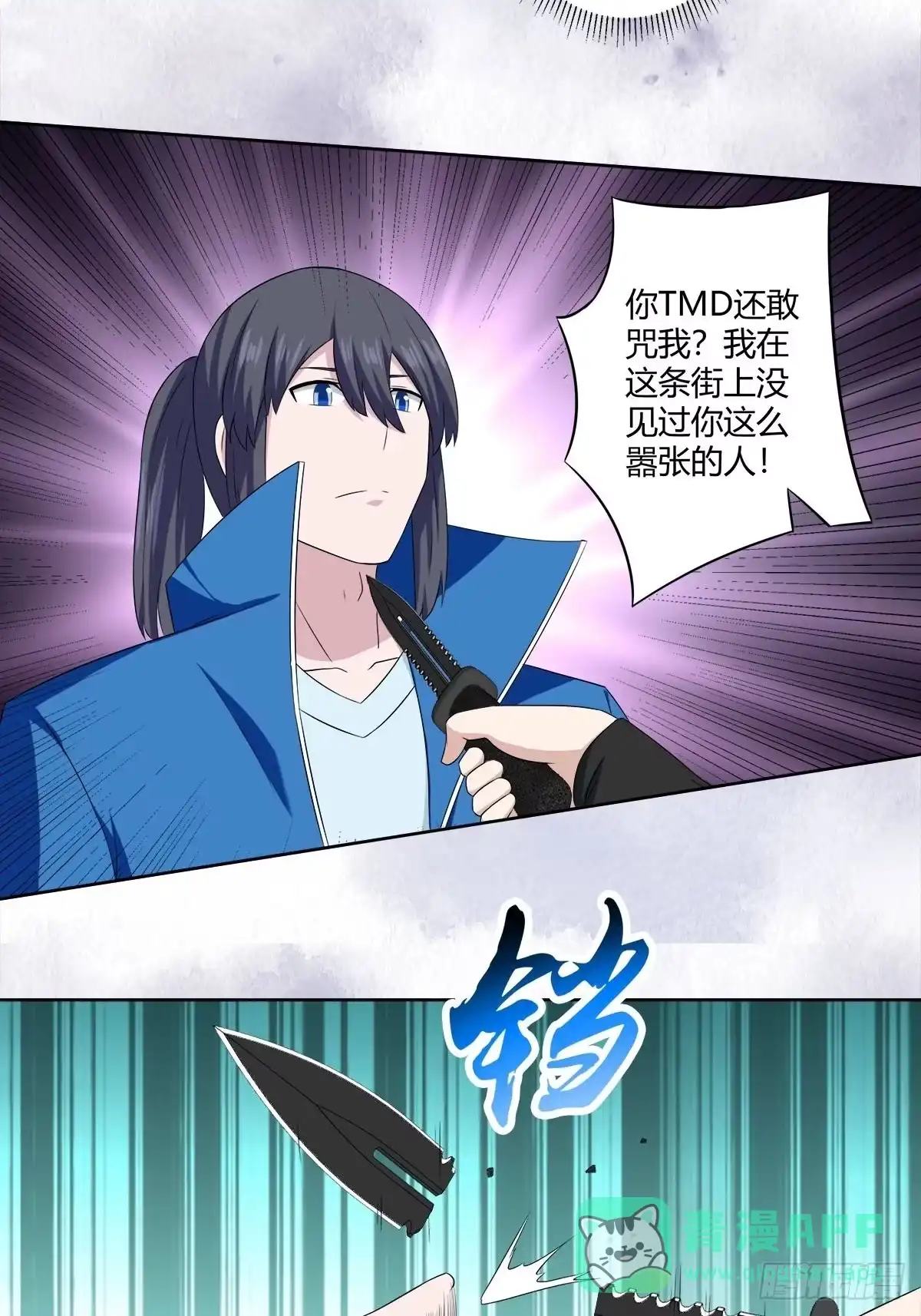 《修仙之人在都市》第51话 人群中钻出个光头 第11页