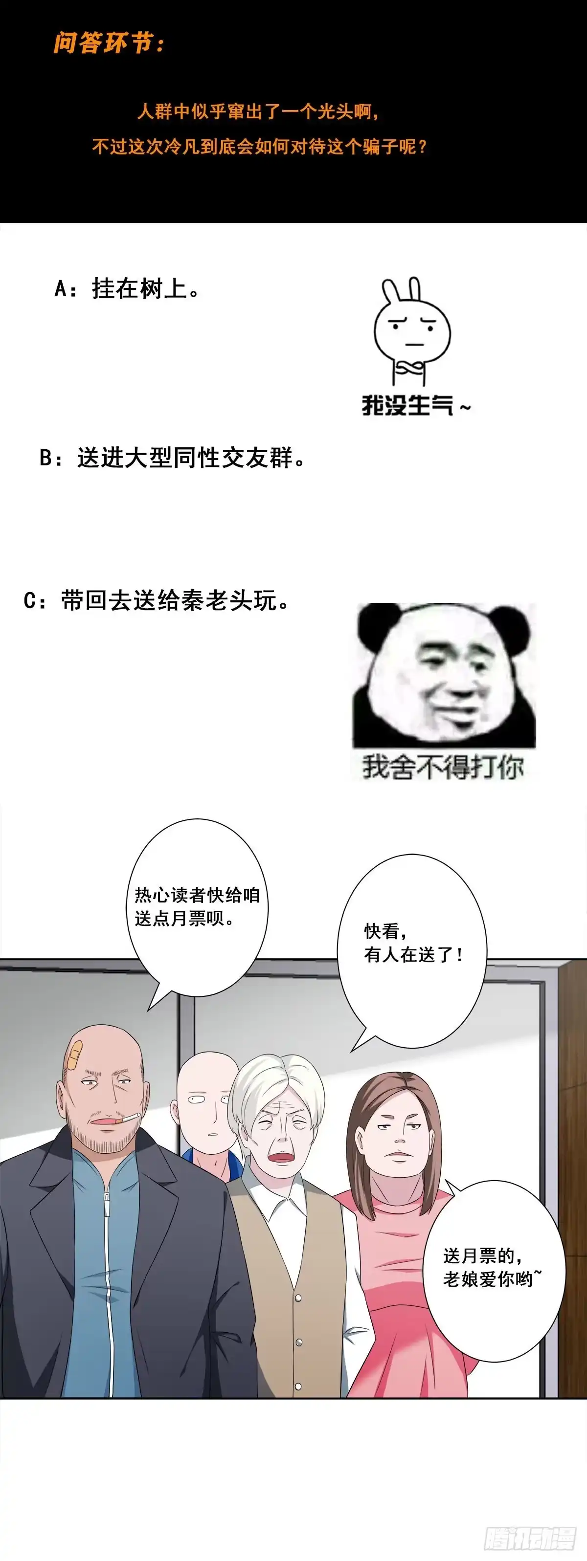 《修仙之人在都市》第51话 人群中钻出个光头 第23页