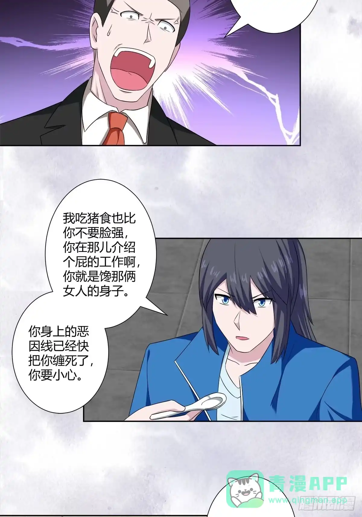 《修仙之人在都市》第51话 人群中钻出个光头 第6页