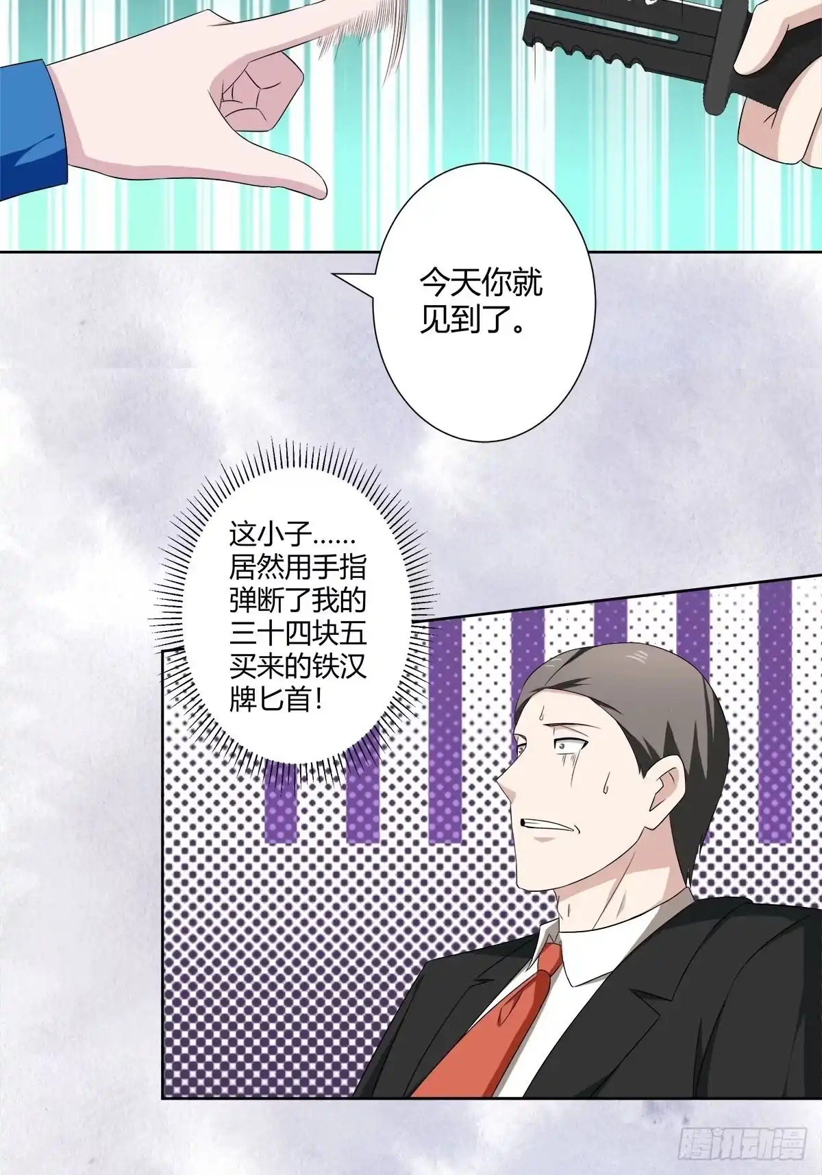 《修仙之人在都市》第51话 人群中钻出个光头 第12页