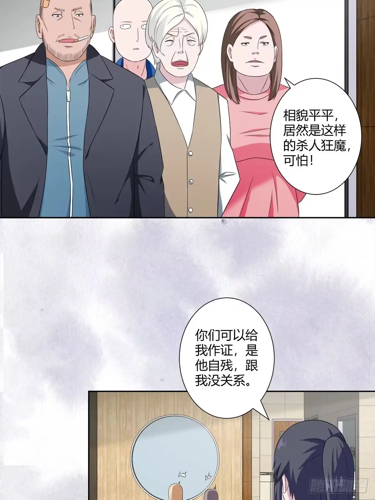 《修仙之人在都市》第51话 人群中钻出个光头 第17页