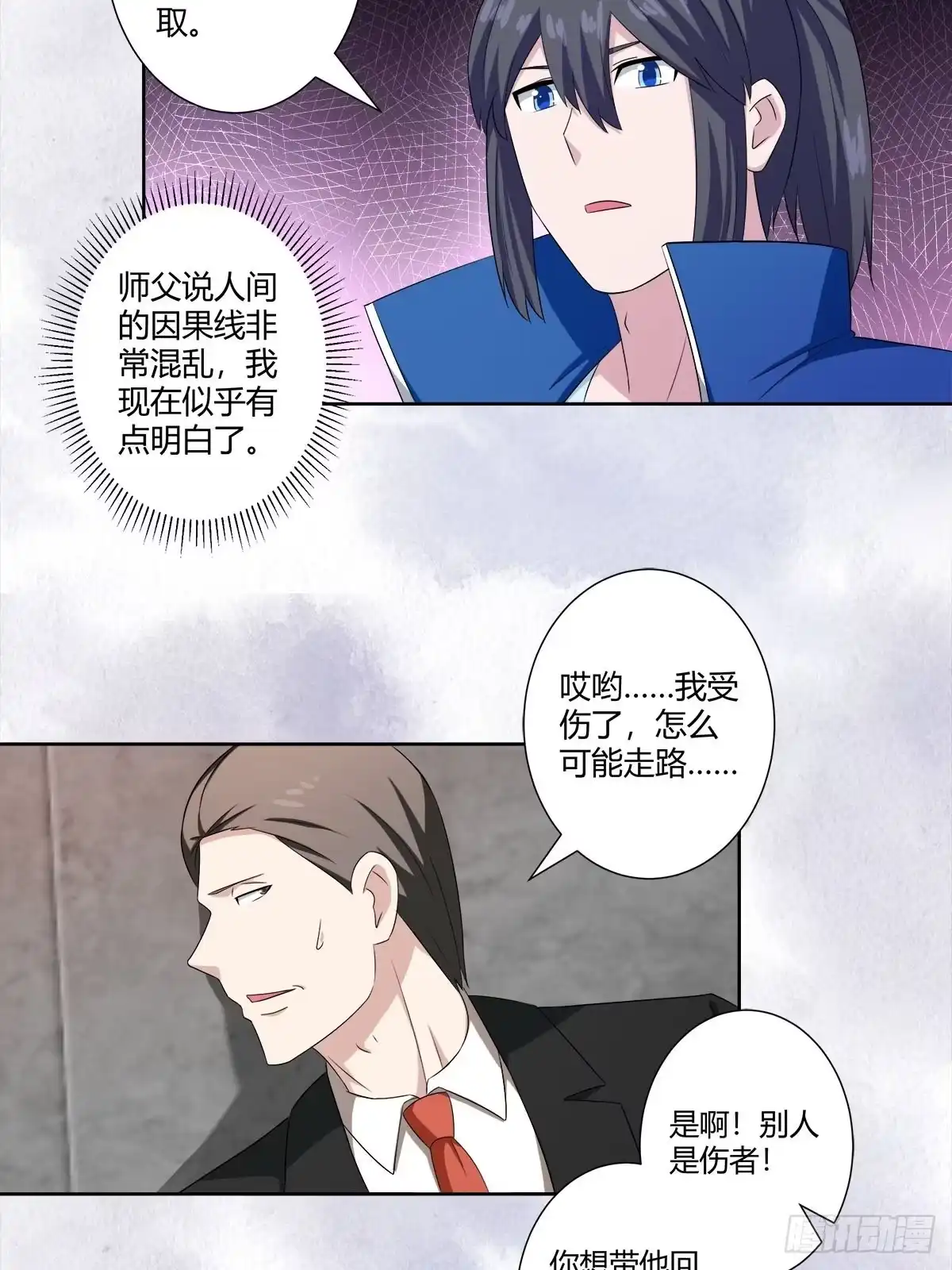 《修仙之人在都市》第51话 人群中钻出个光头 第20页