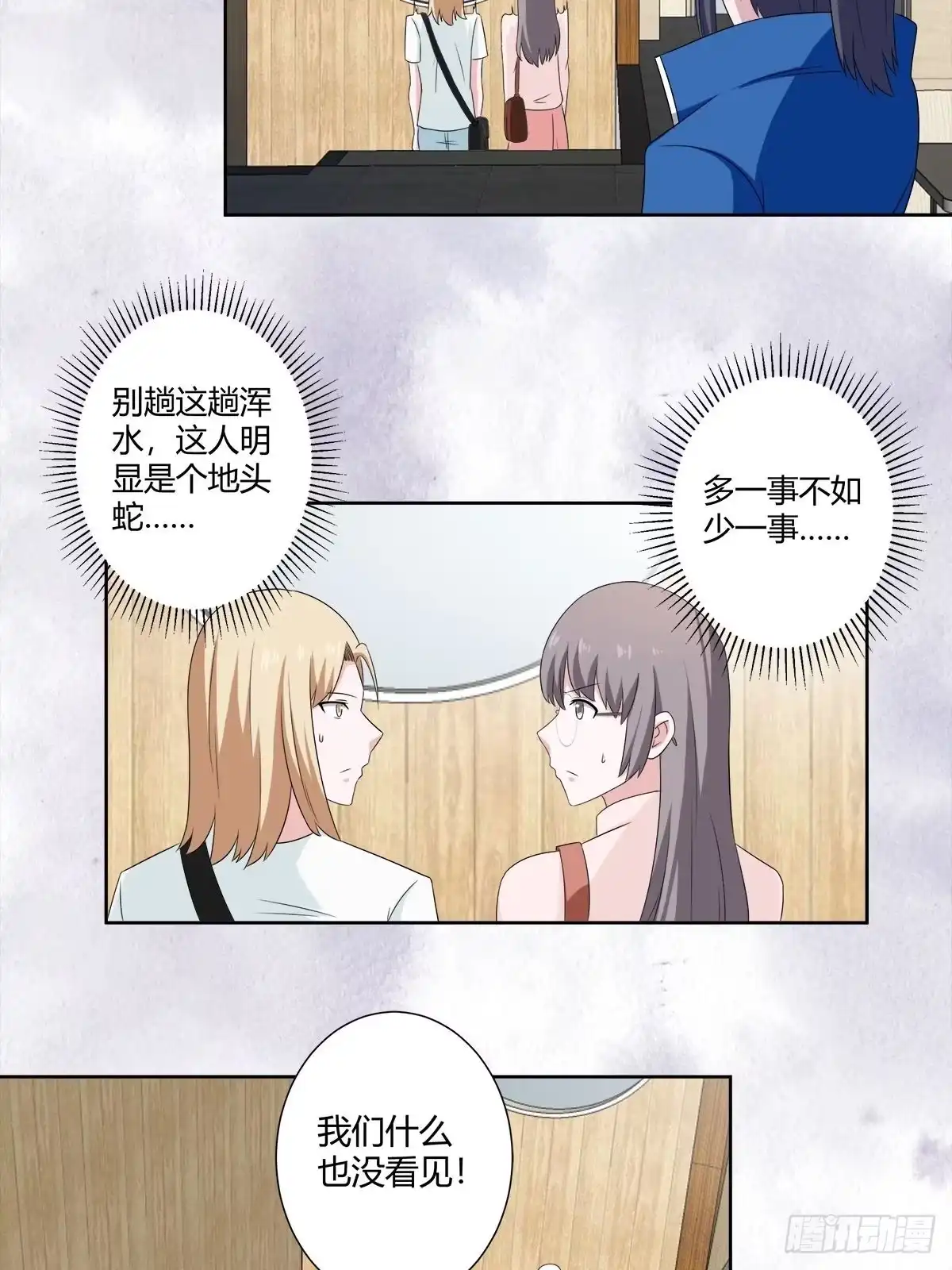 《修仙之人在都市》第51话 人群中钻出个光头 第18页