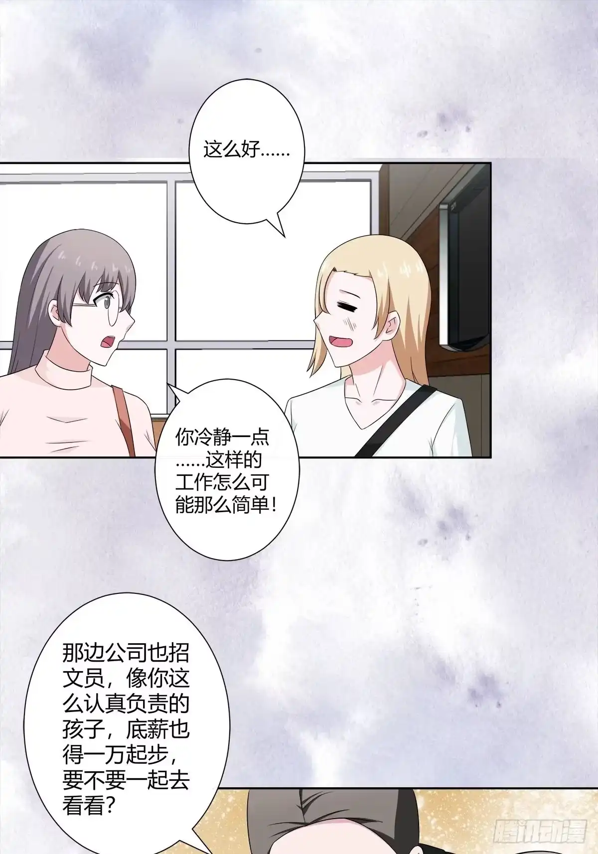 《修仙之人在都市》第51话 人群中钻出个光头 第2页