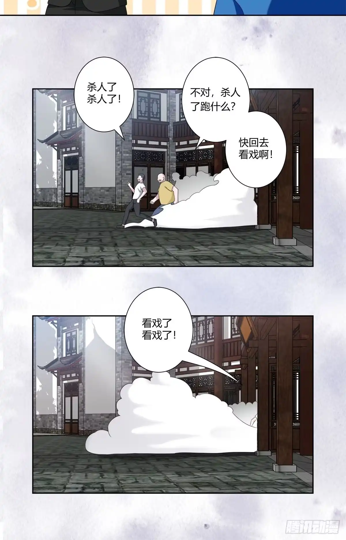 《修仙之人在都市》第51话 人群中钻出个光头 第15页
