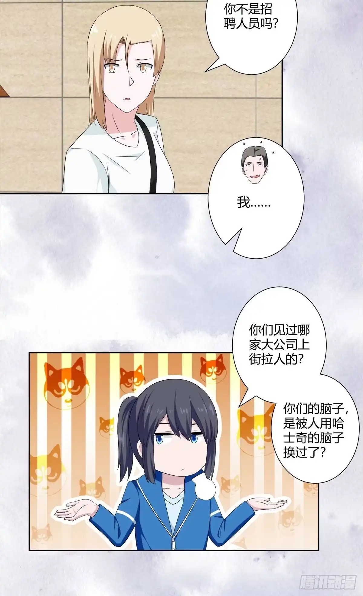 《修仙之人在都市》第51话 人群中钻出个光头 第7页