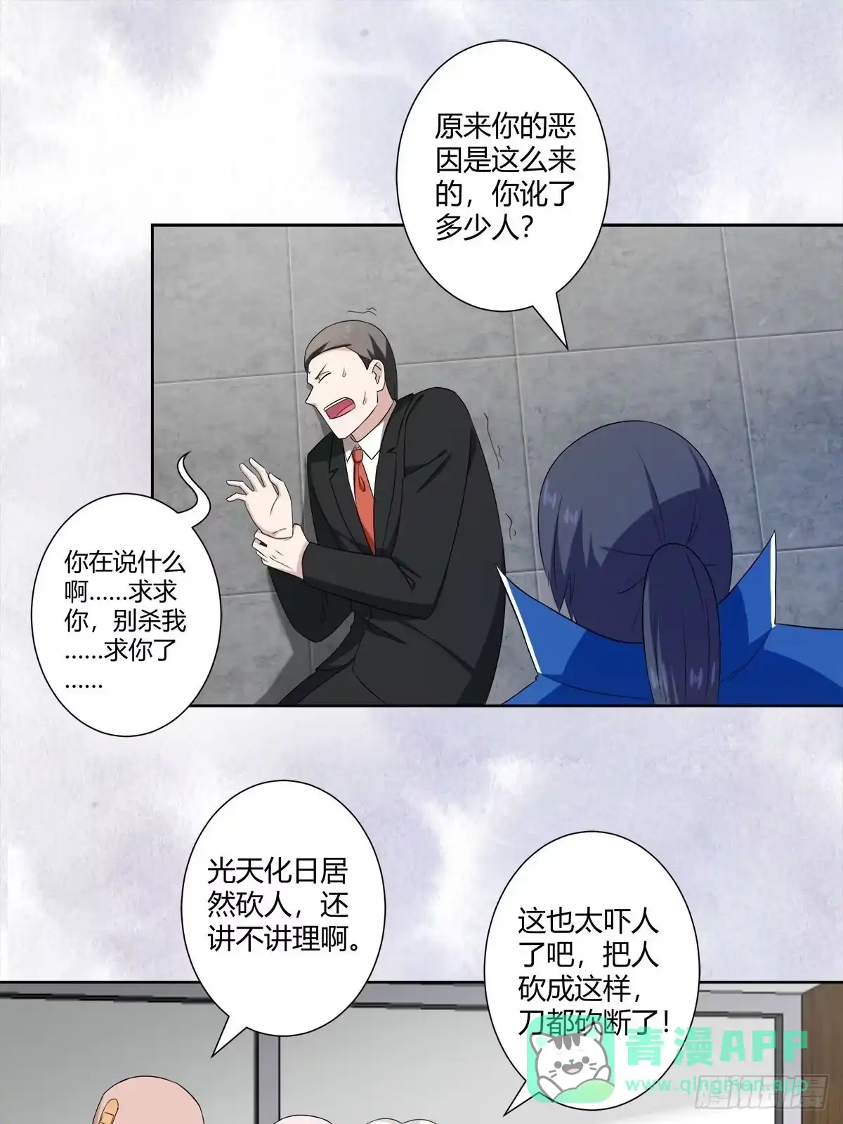 《修仙之人在都市》第51话 人群中钻出个光头 第16页
